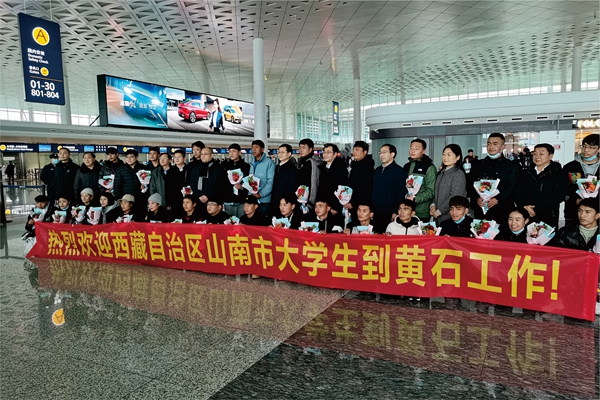 2020年12月29日，首批36名西藏山南籍高校毕业生赴湖北黄石组团式市场化就业。的副本.jpg