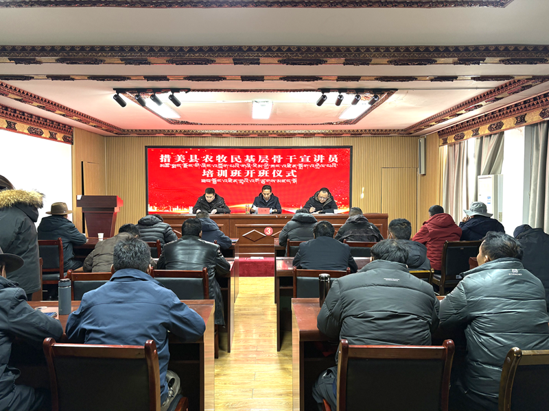 措美县农牧民基层骨干宣讲培训班开班，为高质量发展蓄势赋能_副本.png