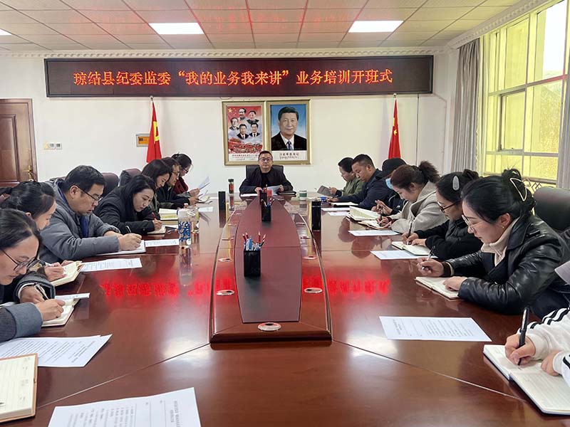 琼结县纪委监委“我的业务我来讲”培训班开班.jpg