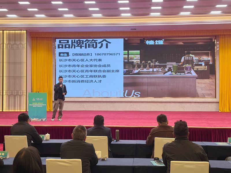 图为楂堆轻养路演推介_副本.jpg 图为楂堆轻养路演推介_副本.jpg