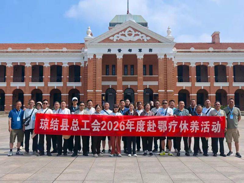 琼结县组织干部职工赴鄂开展疗休养活动 (2)_副本.jpg 琼结县组织干部职工赴鄂开展疗休养活动 (2)_副本.jpg