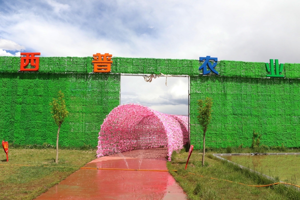 图为西普休闲观光农业发展有限公司外景.jpg