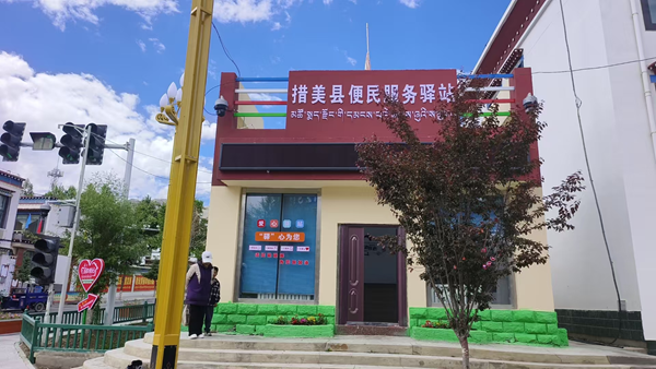 2措美县便民服务驿站投入使用.png