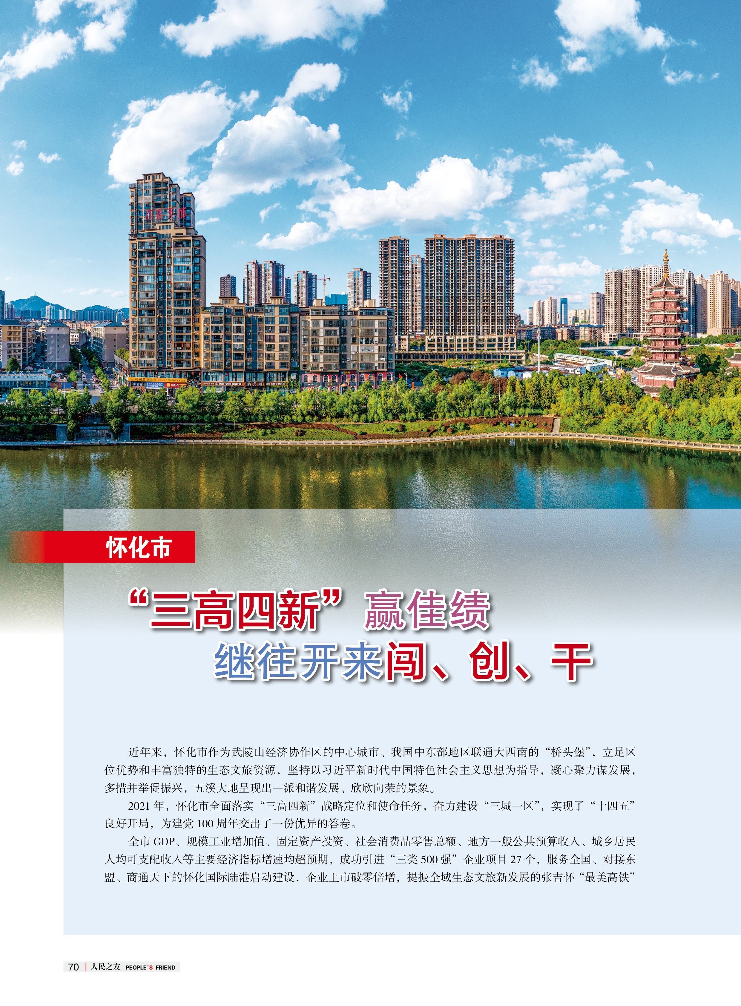 修订ggg人民之友2022年第2-3期-P3.jpg