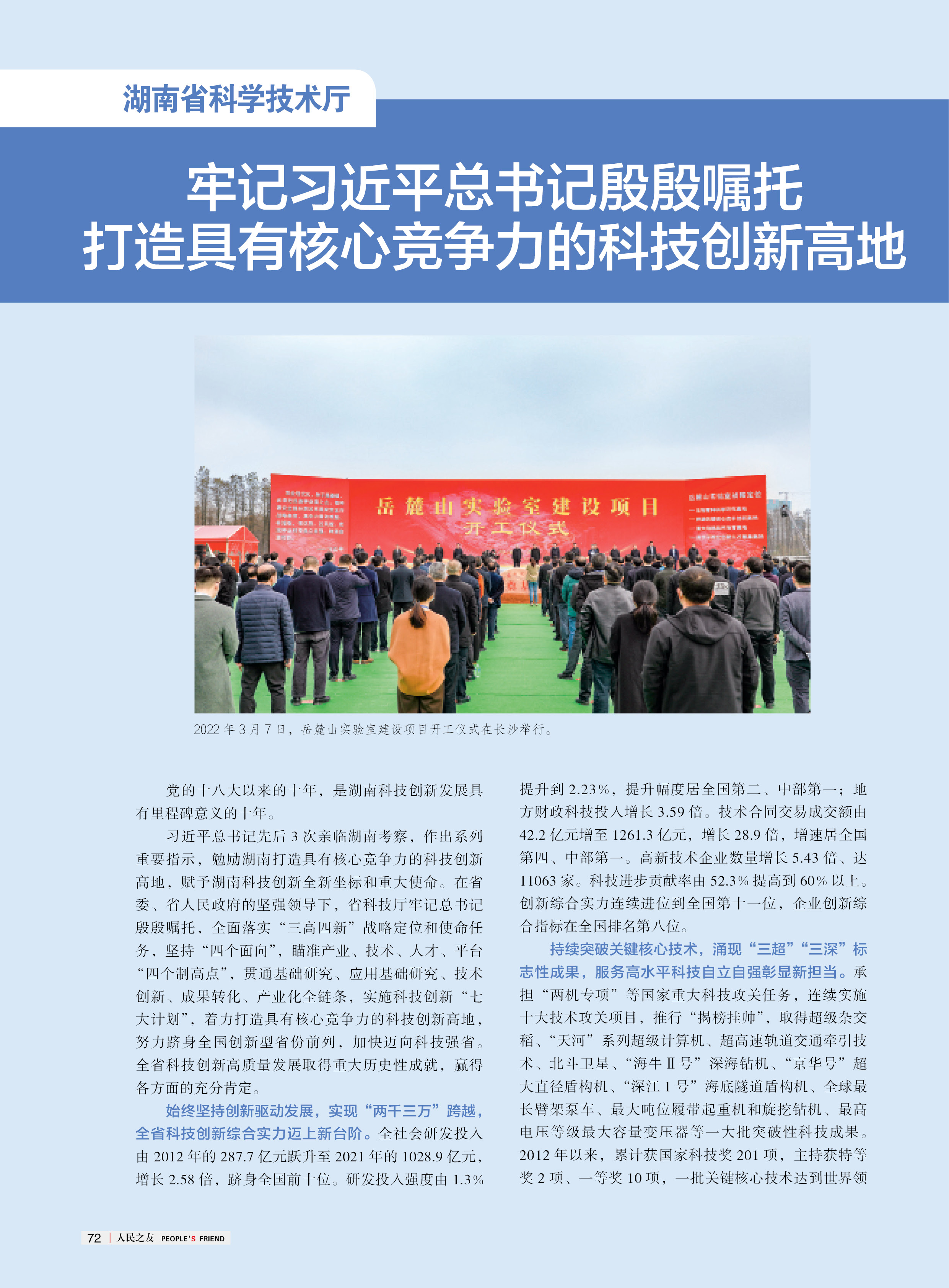 人民之友2023年第1期74.jpg