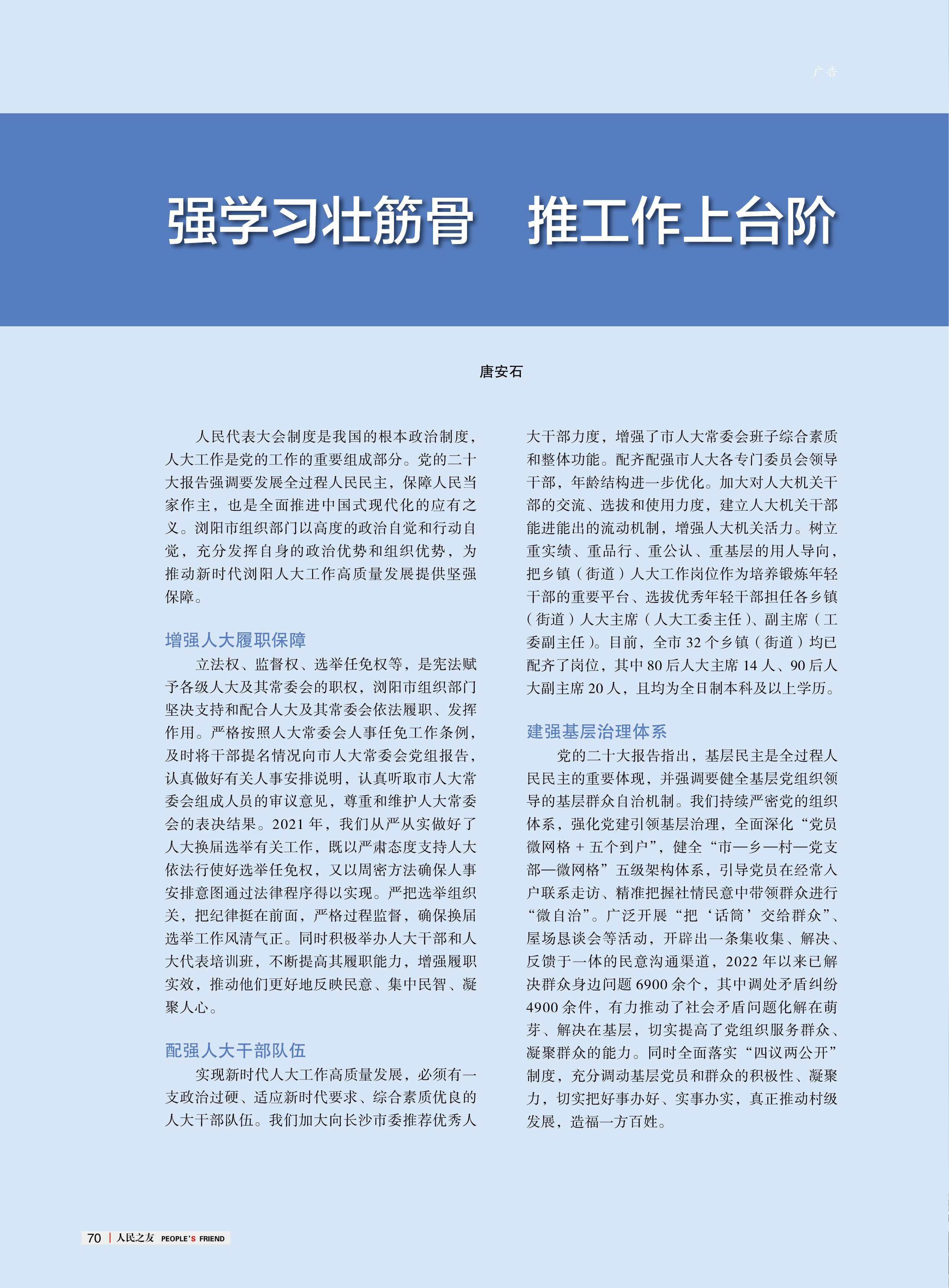 人民之友2023年第2-3期72.jpg