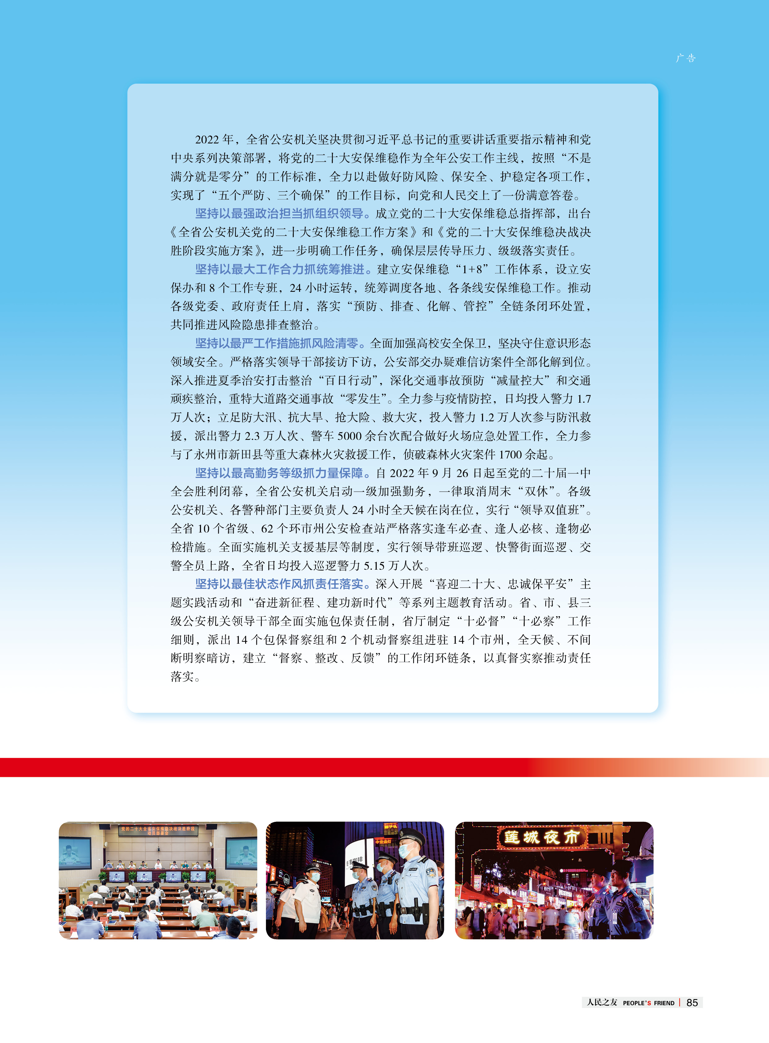 人民之友2023年第2-3期87.jpg