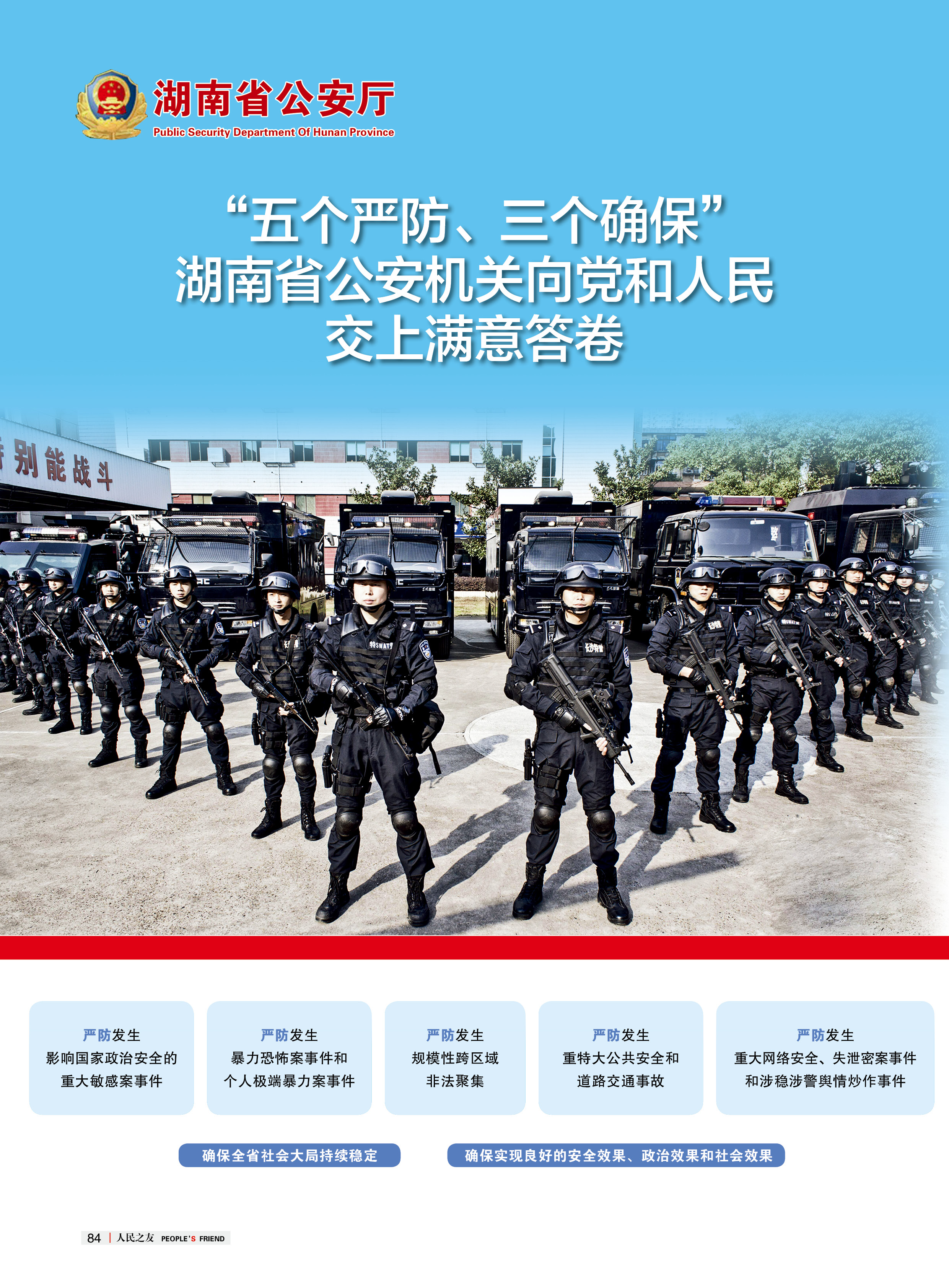 人民之友2023年第2-3期86.jpg