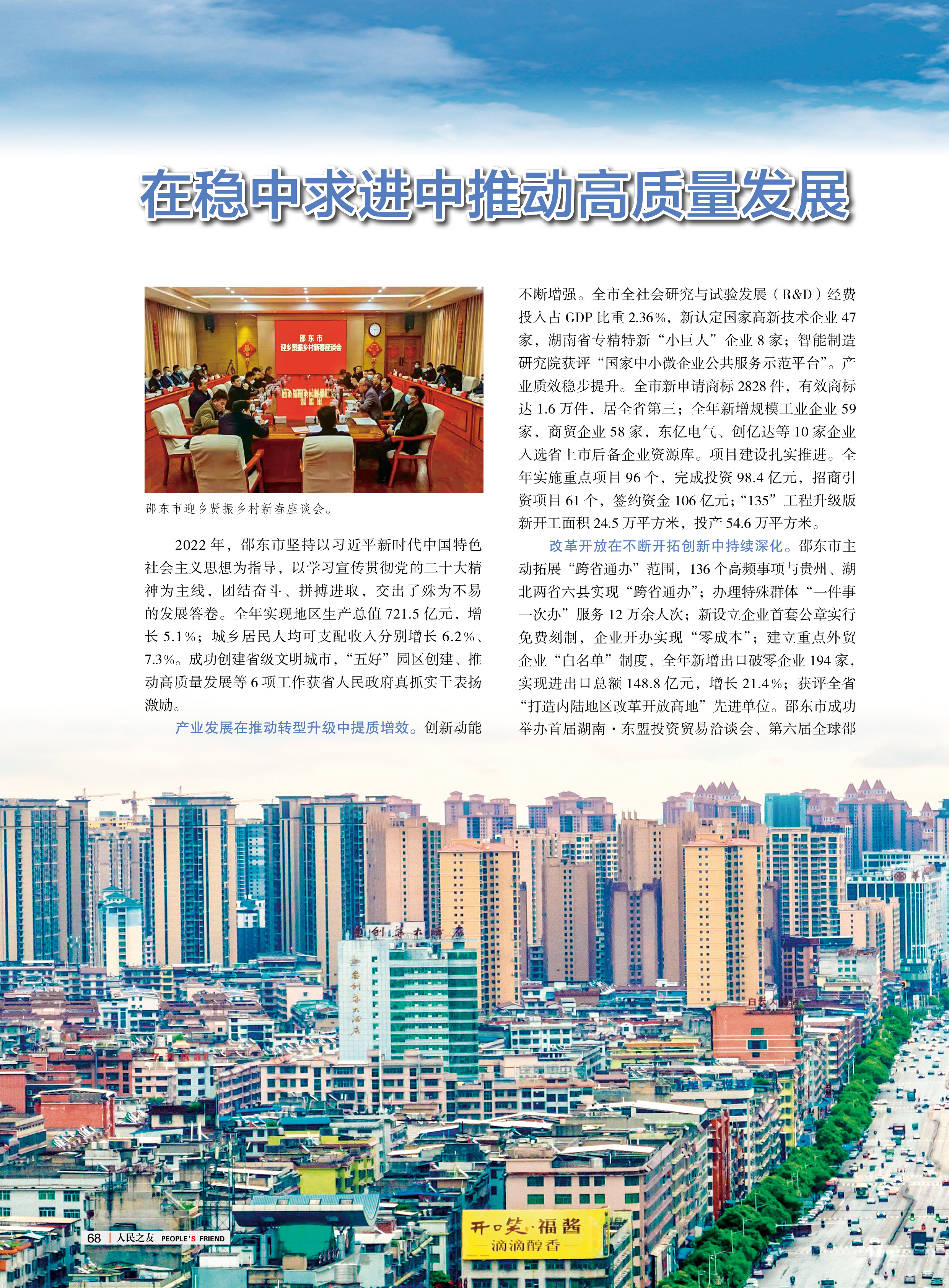 g人民之友2023年第5期70.jpg