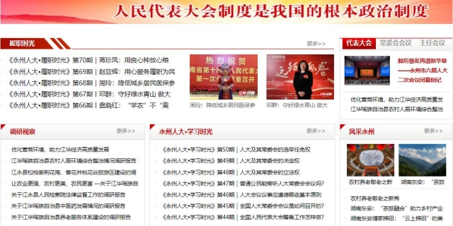 永州市人大常委会推出的系列宣传合集系统性展开人大知识科普。.jpg