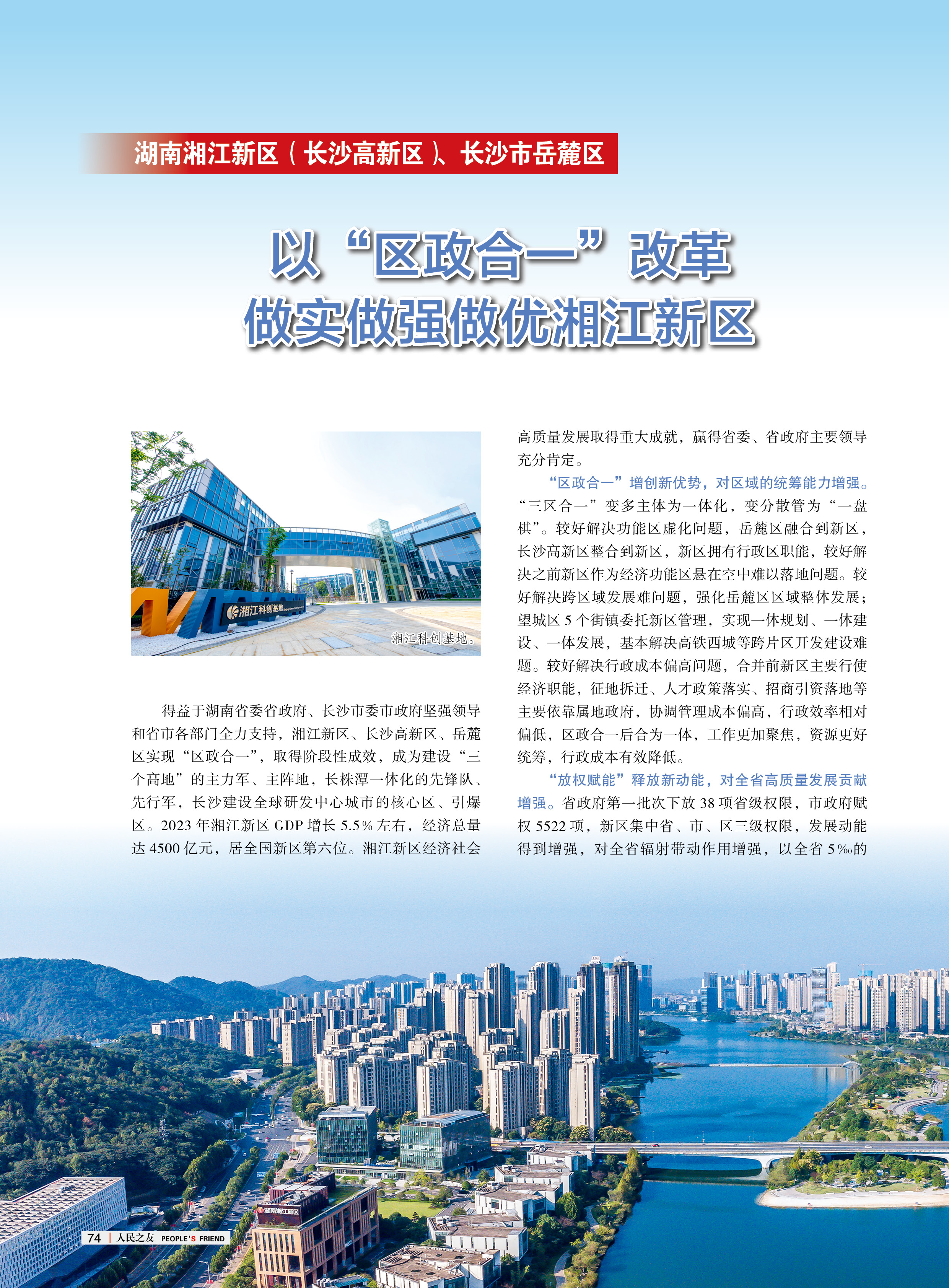 g人民之友2024年第1期76.jpg