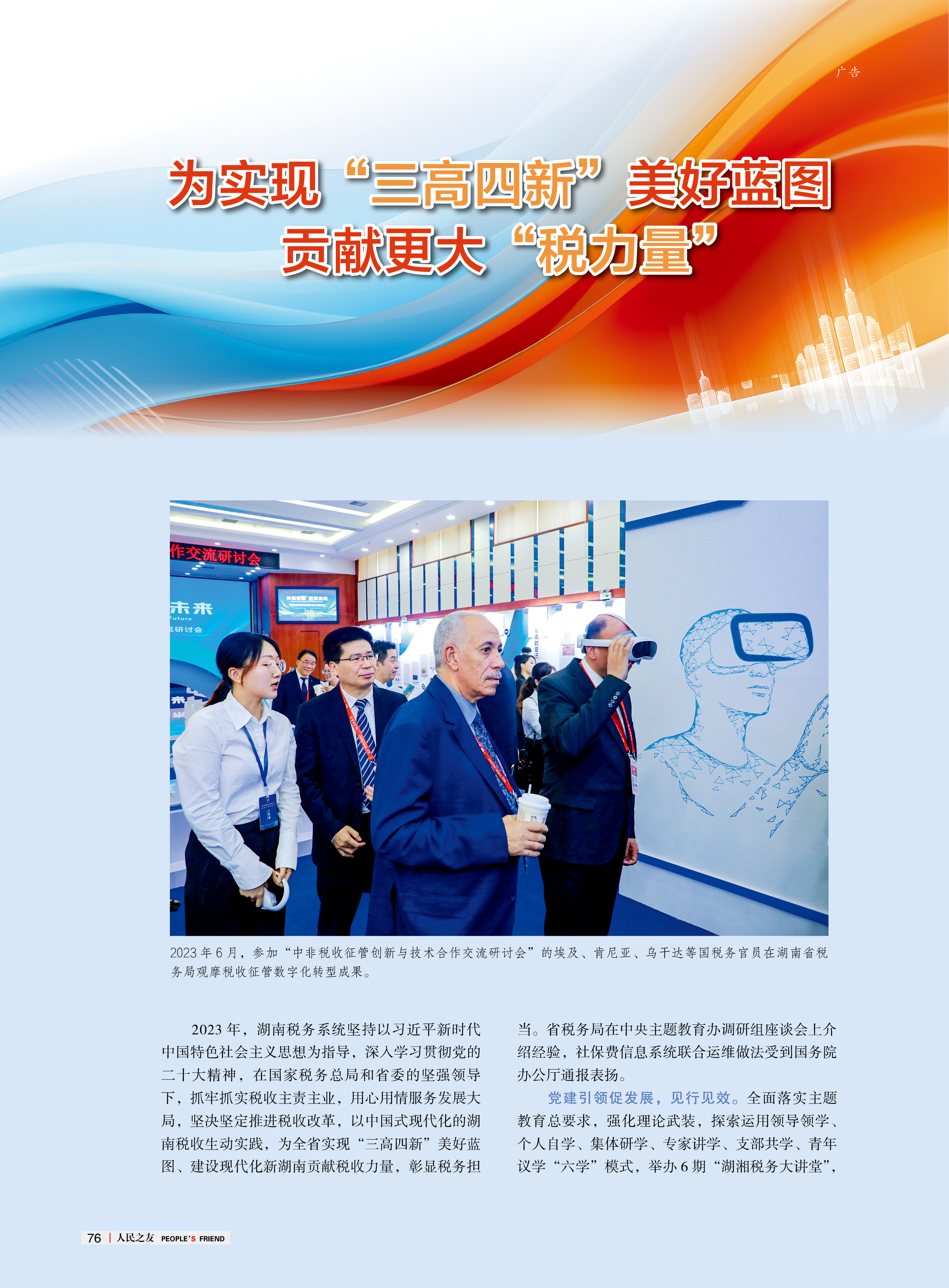 g人民之友2024年第1期78.jpg