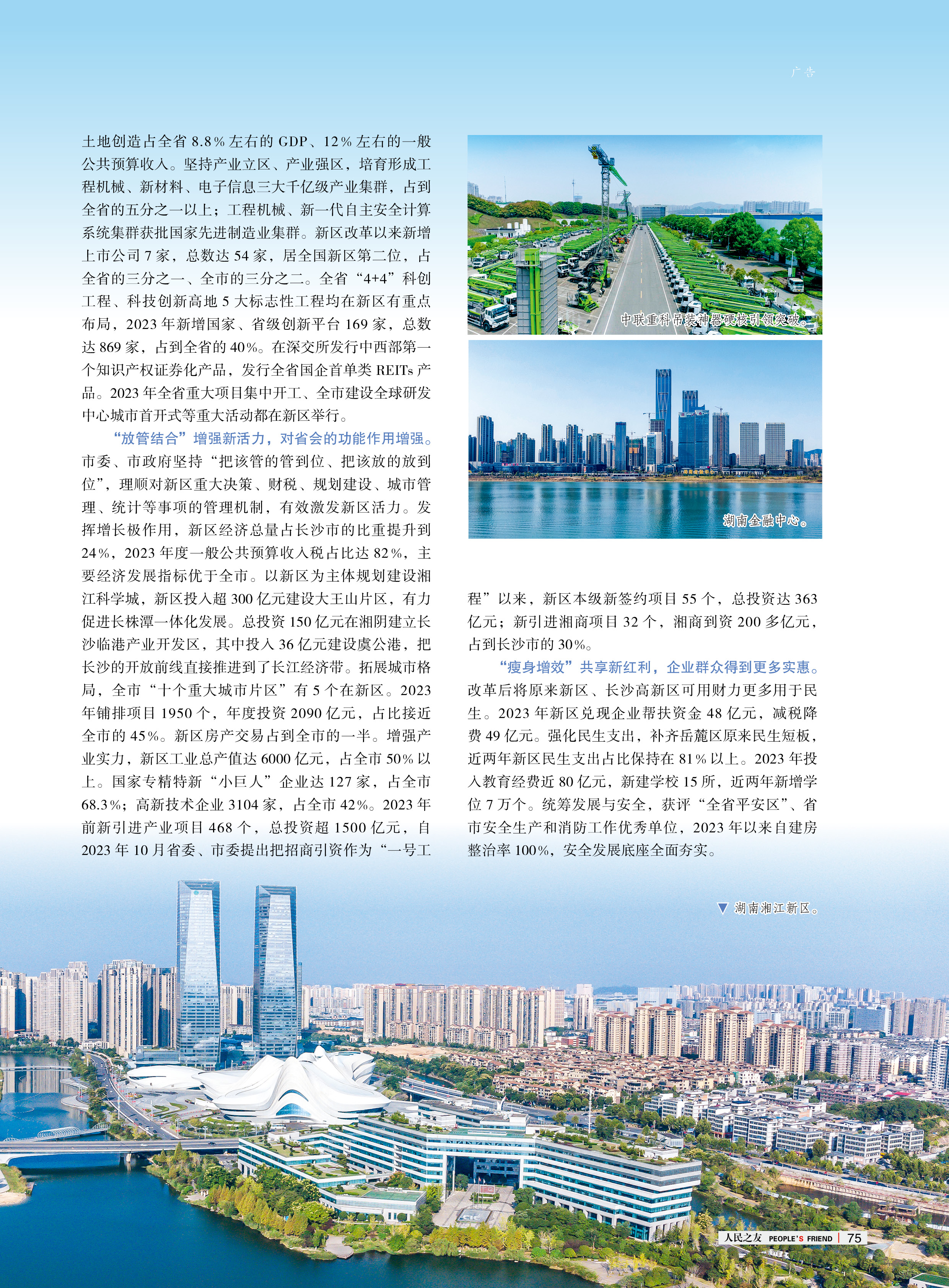 g人民之友2024年第1期77.jpg