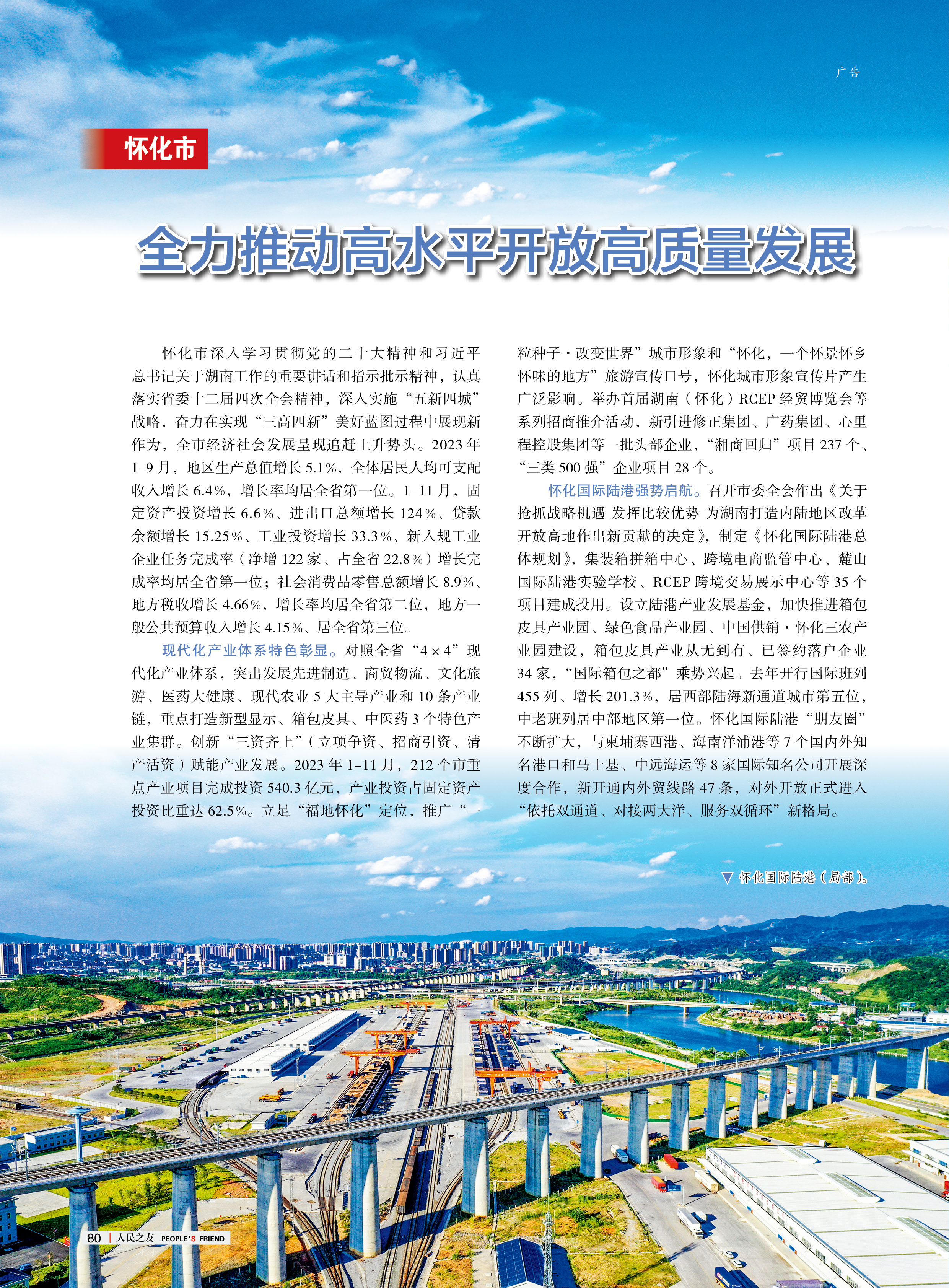 g人民之友2024年第1期82.jpg