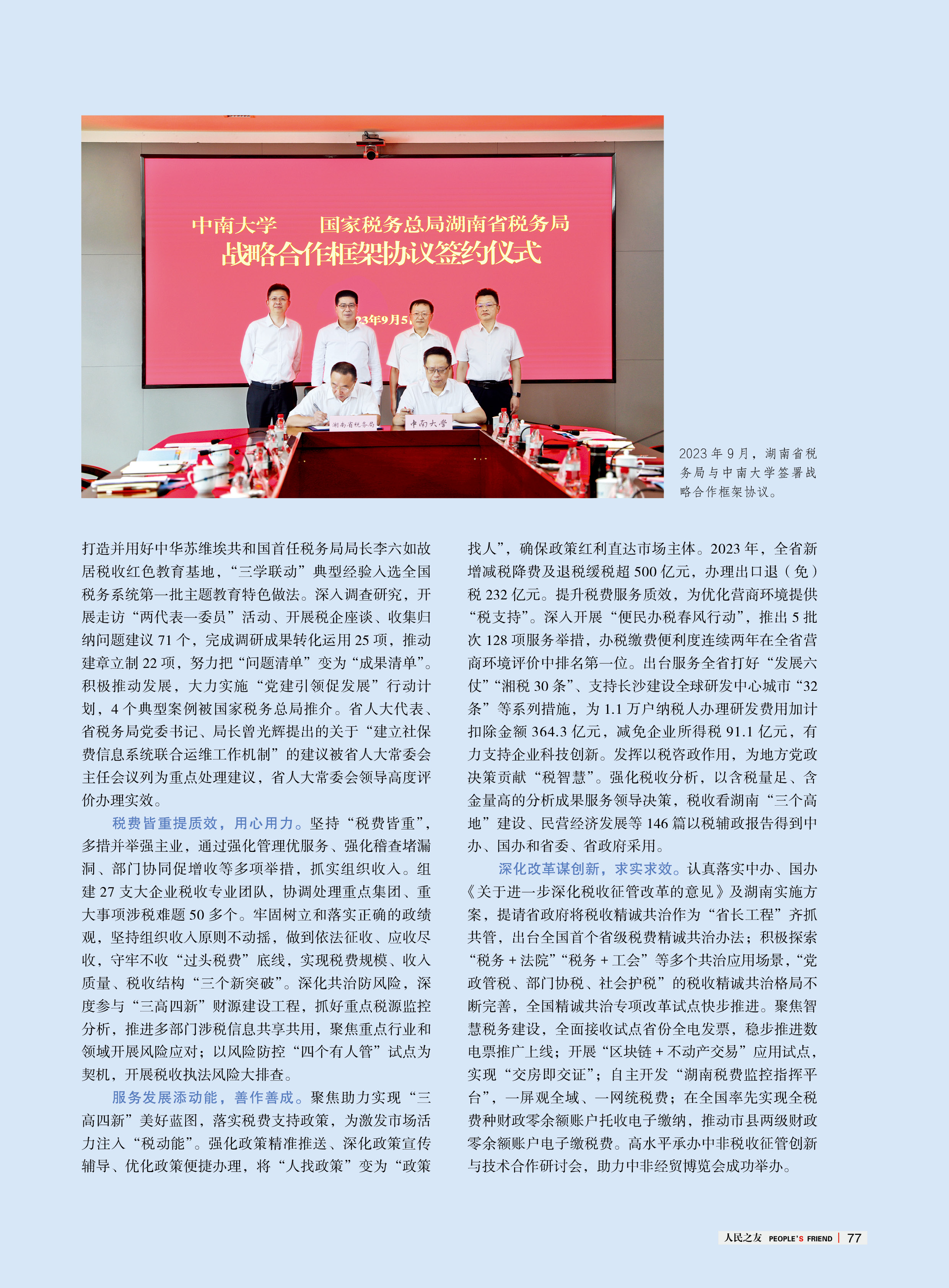 g人民之友2024年第1期79.jpg