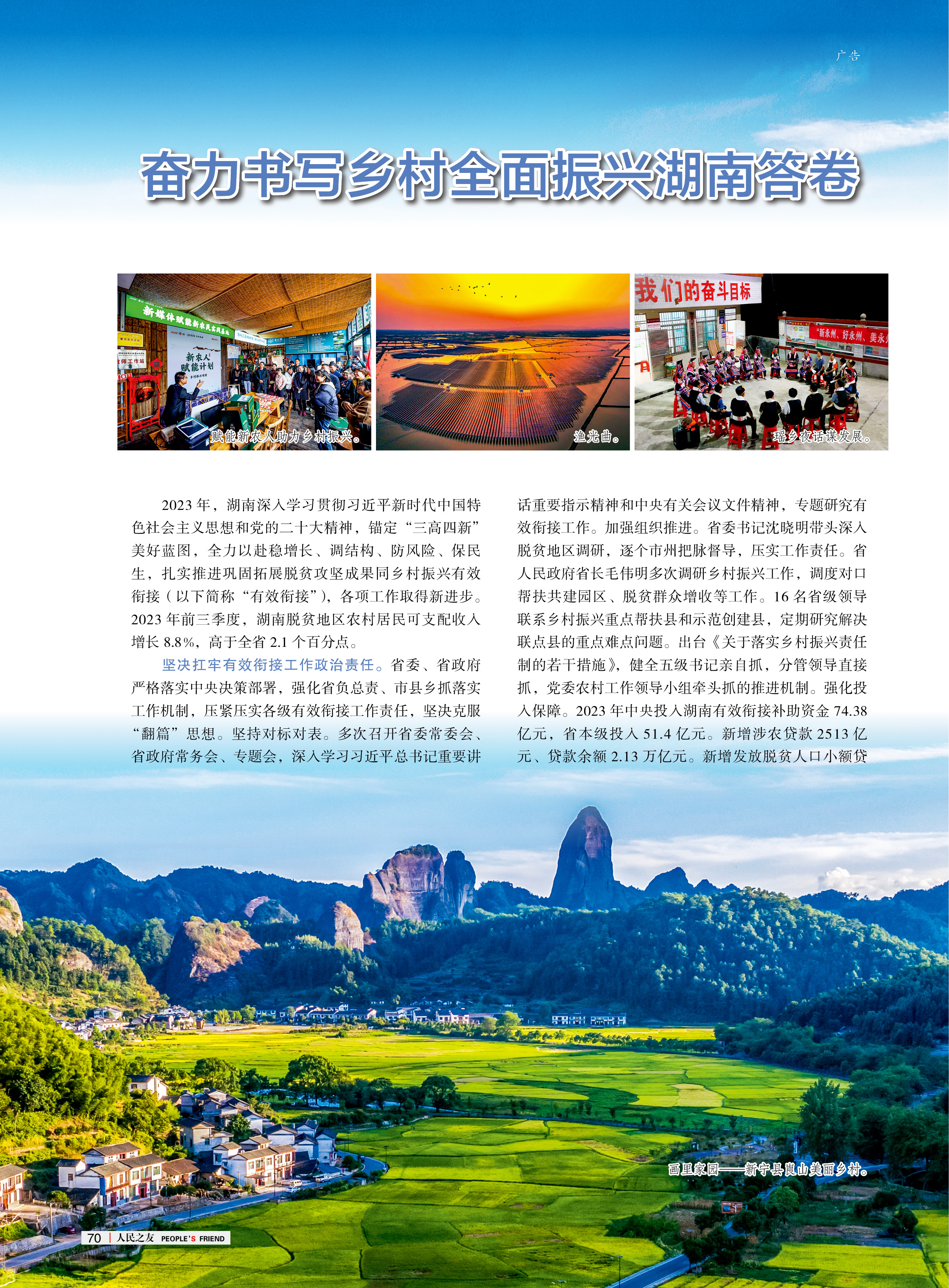 g人民之友2024年第1期72.jpg