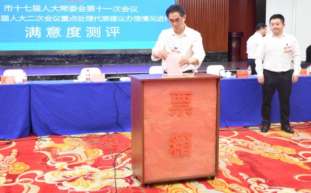 邵阳市十七届人大常委会第十一次会议对重点督办 建议办理情况进行满意度测评。_副本.jpg