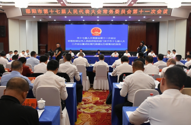 邵阳市十七届人大常委会第十一次会议对重点督办建议办理情况开展专题询问。_副本.jpg
