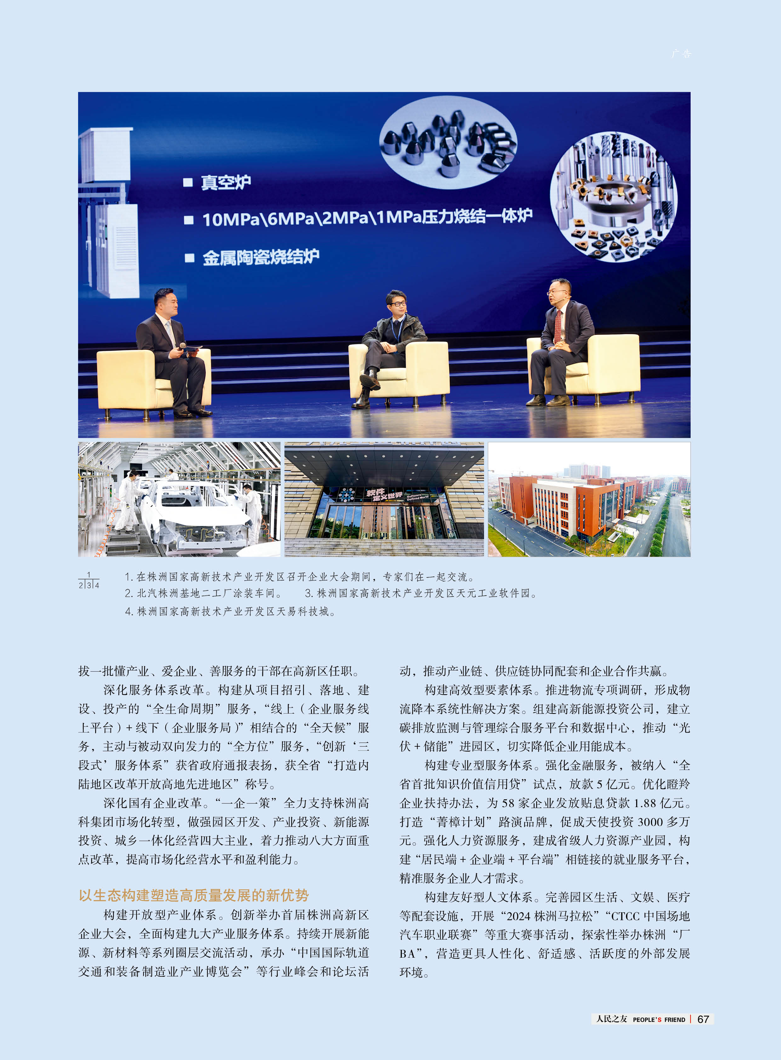 人民之友2024年第8期-正文69.jpg
