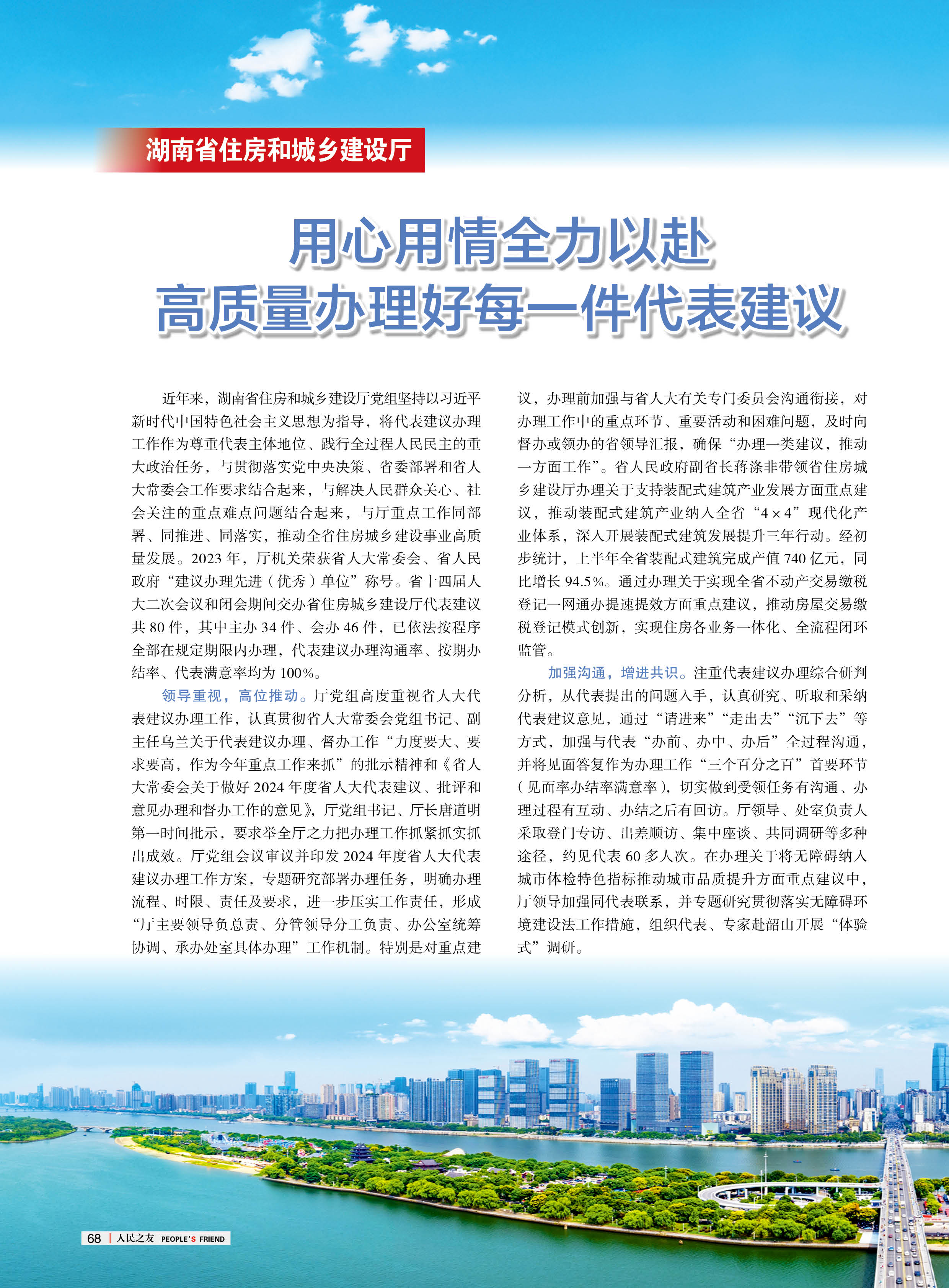 人民之友2024年第8期-正文70.jpg