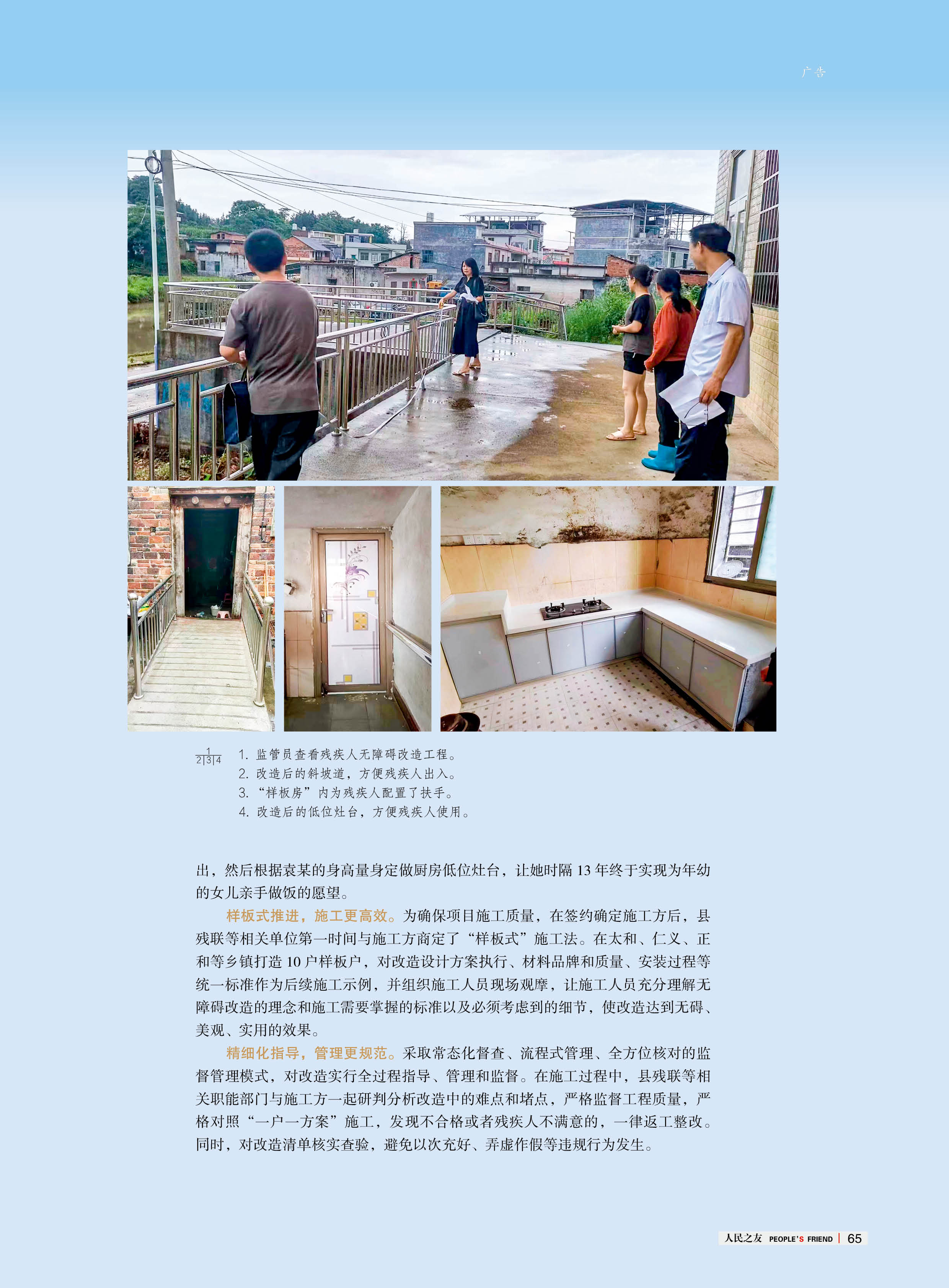 人民之友2024年第8期-正文67.jpg