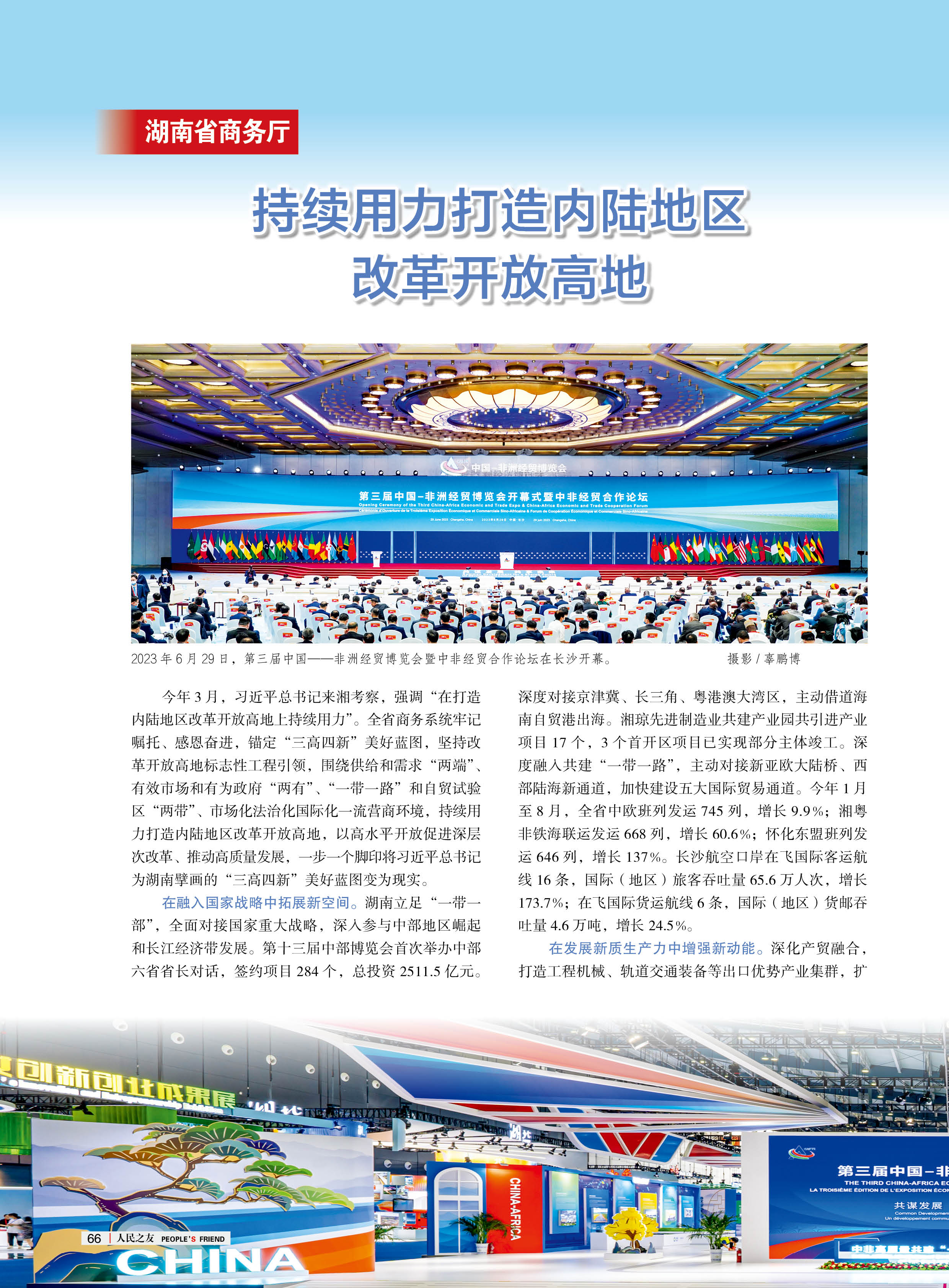 人民之友2024年第10期-正文68.jpg