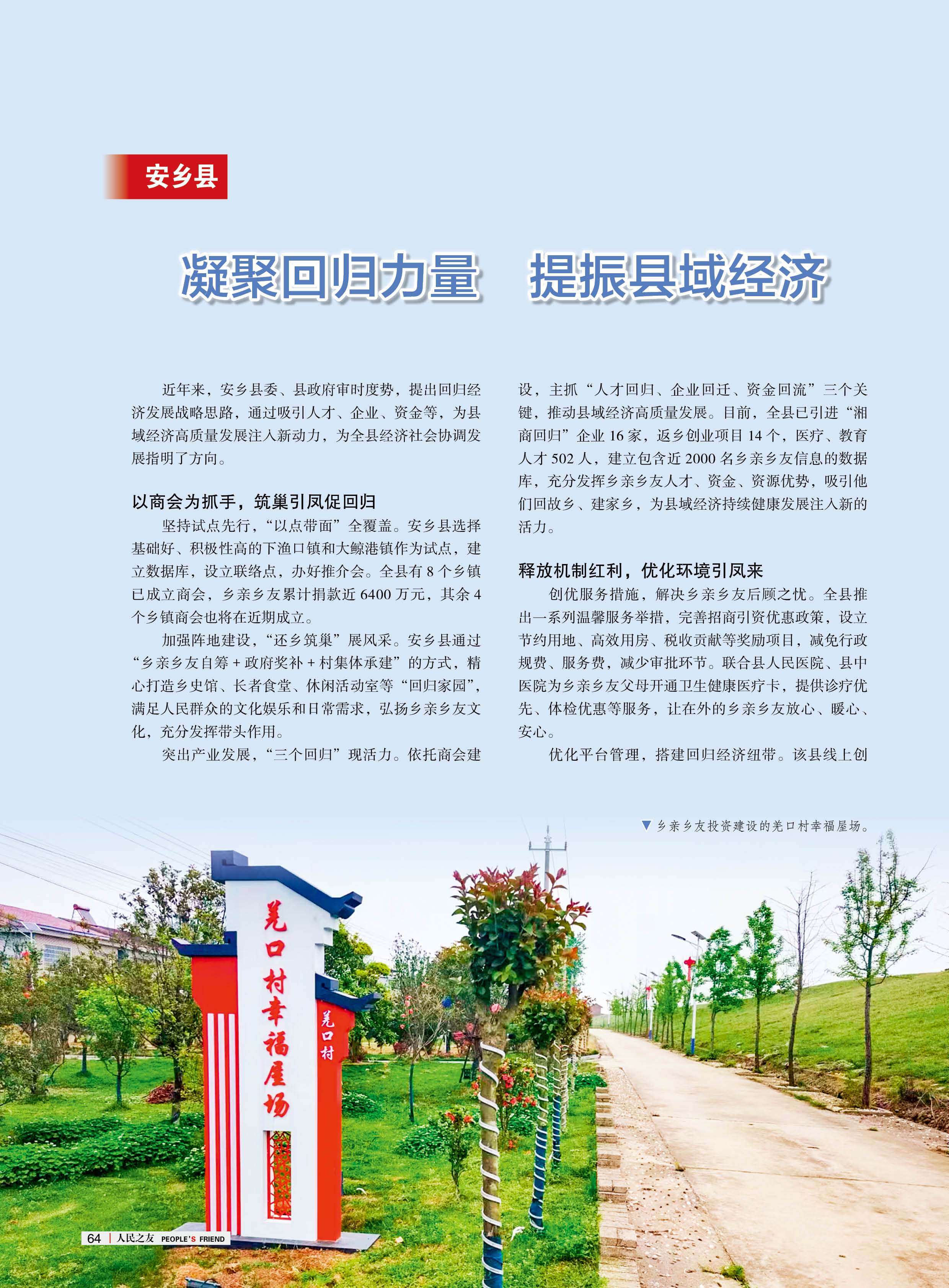 人民之友2024年第10期-正文66.jpg