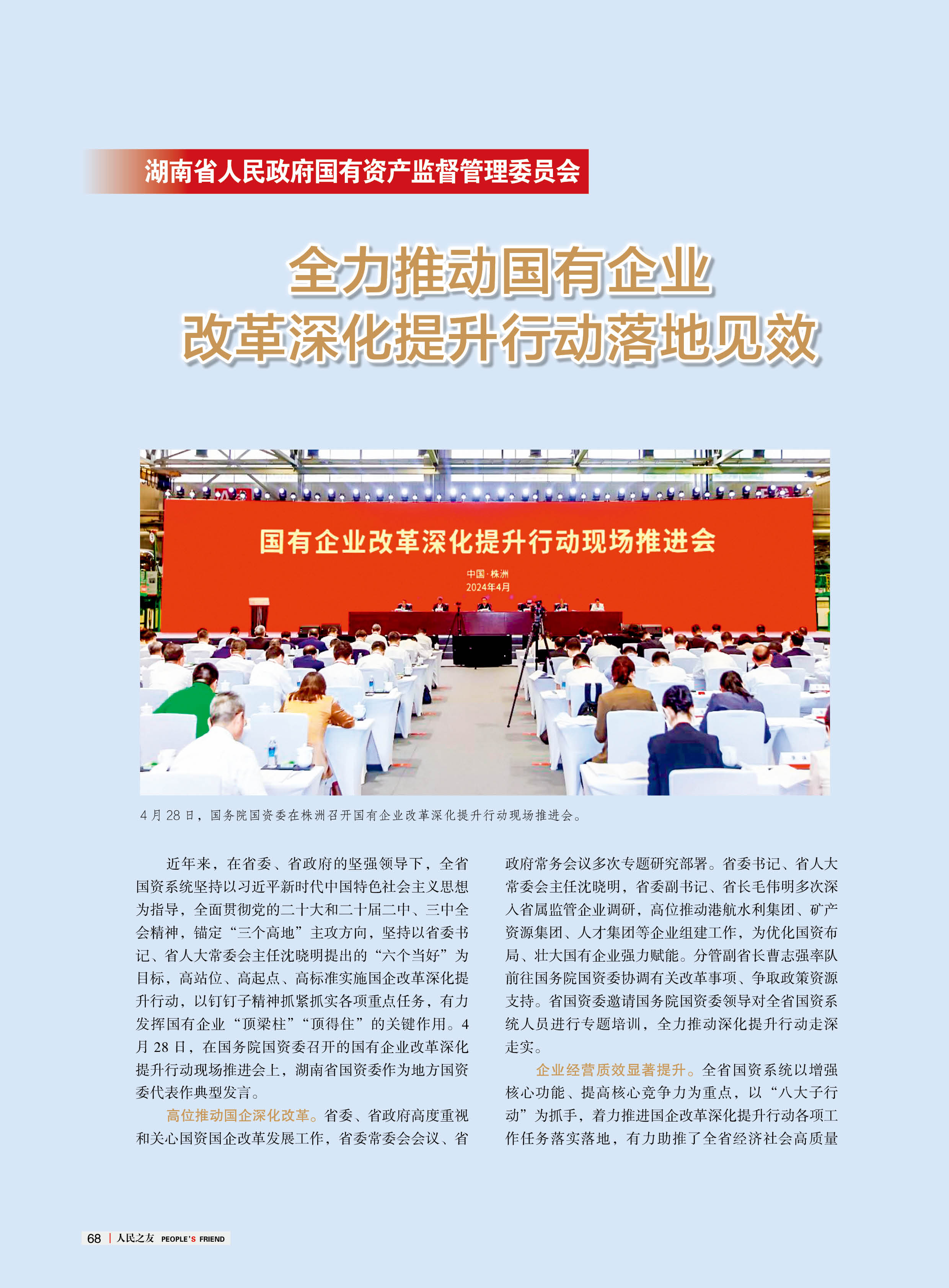 人民之友2024年第10期-正文70.jpg