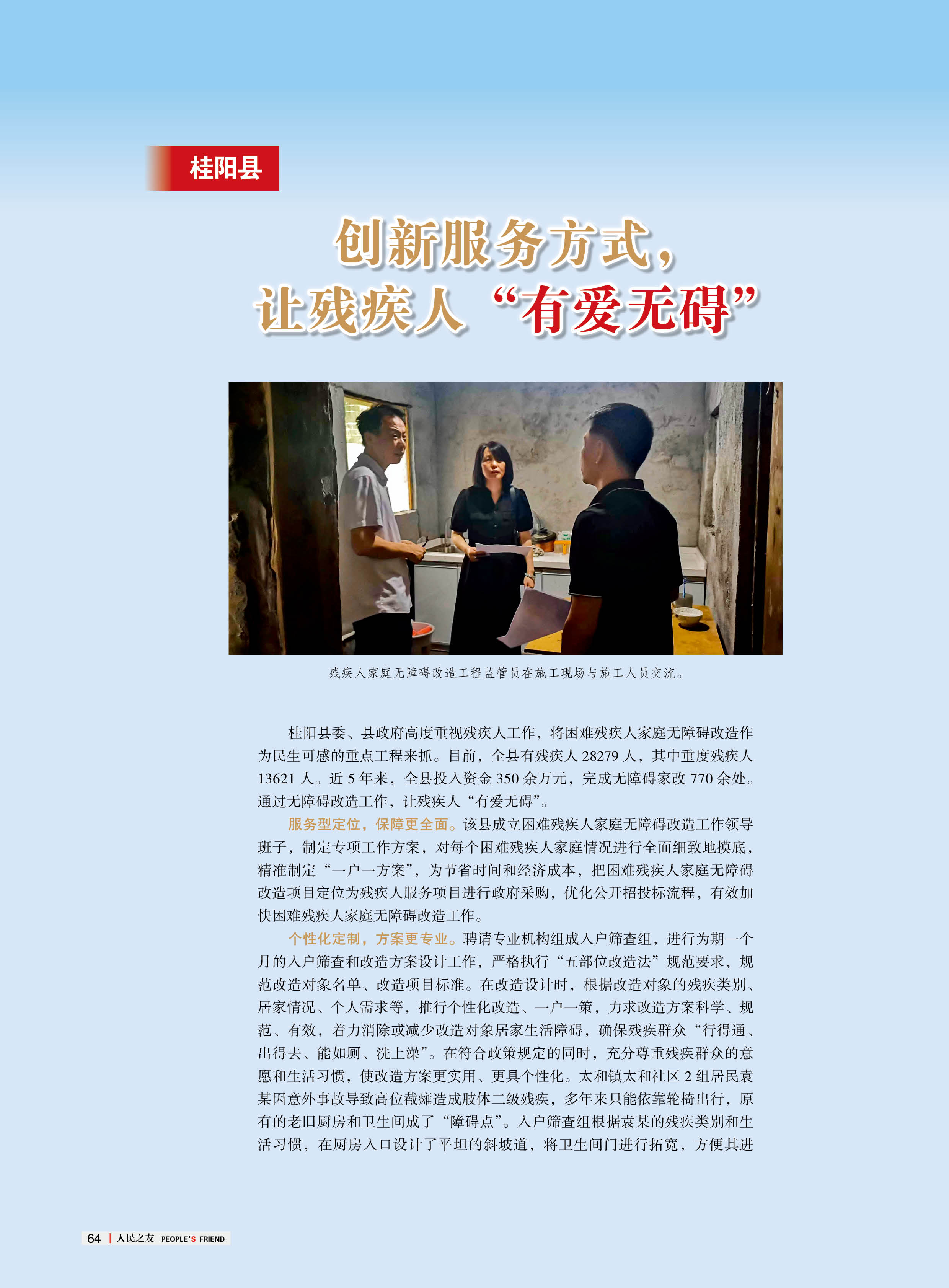 人民之友2024年第8期-正文66.jpg