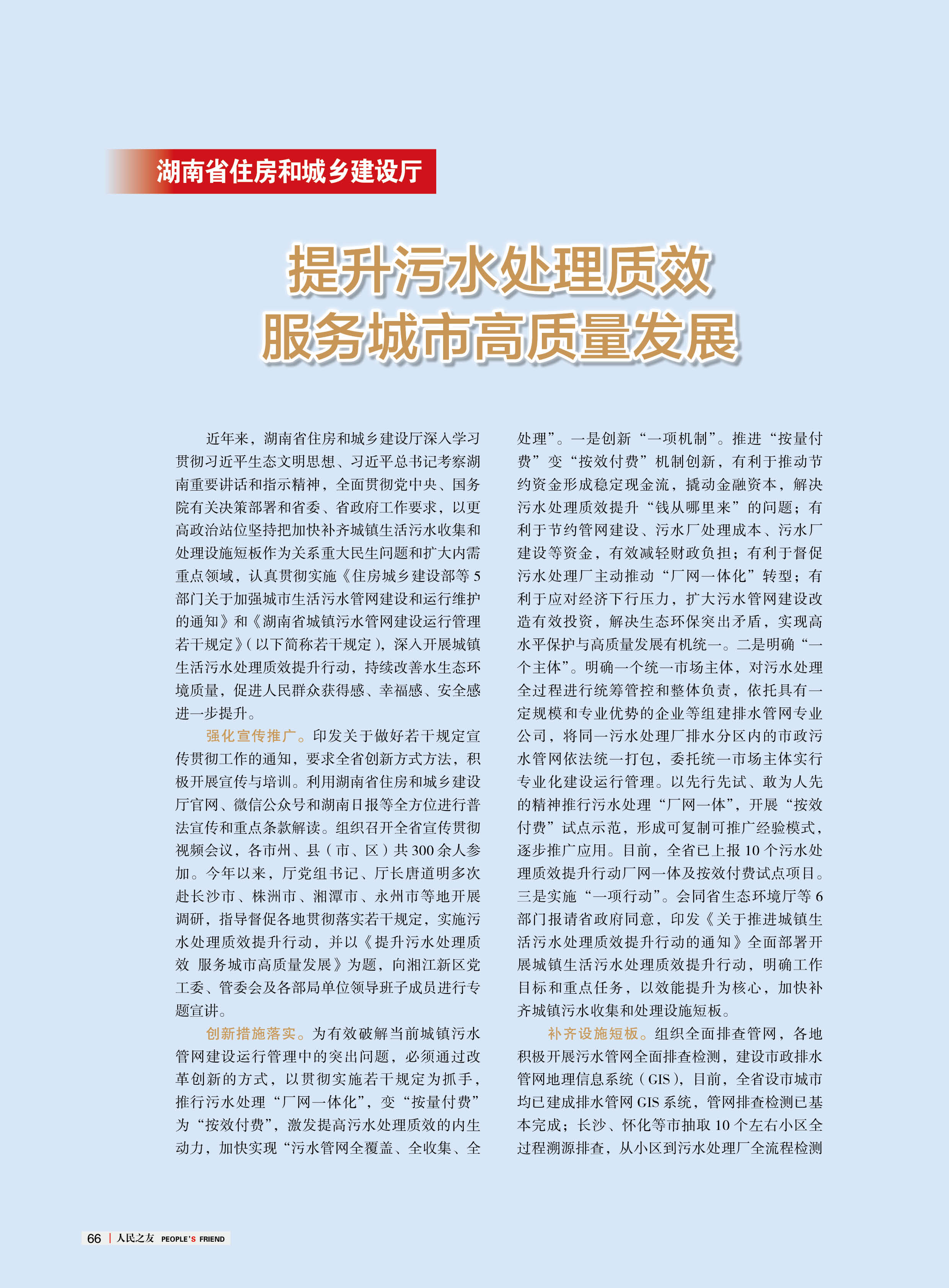 人民之友2024年第9期-正文68.jpg