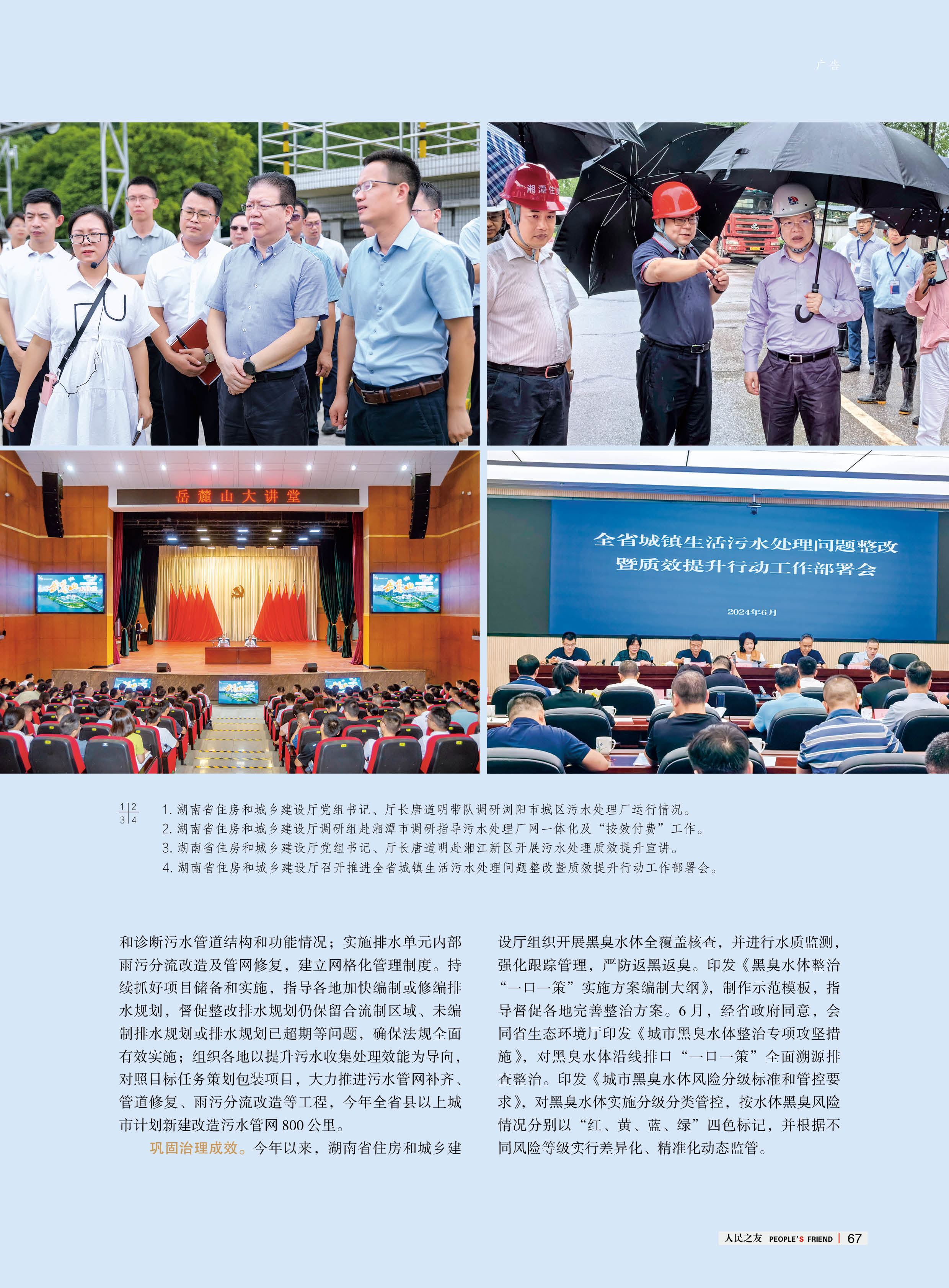 人民之友2024年第9期-正文69.jpg