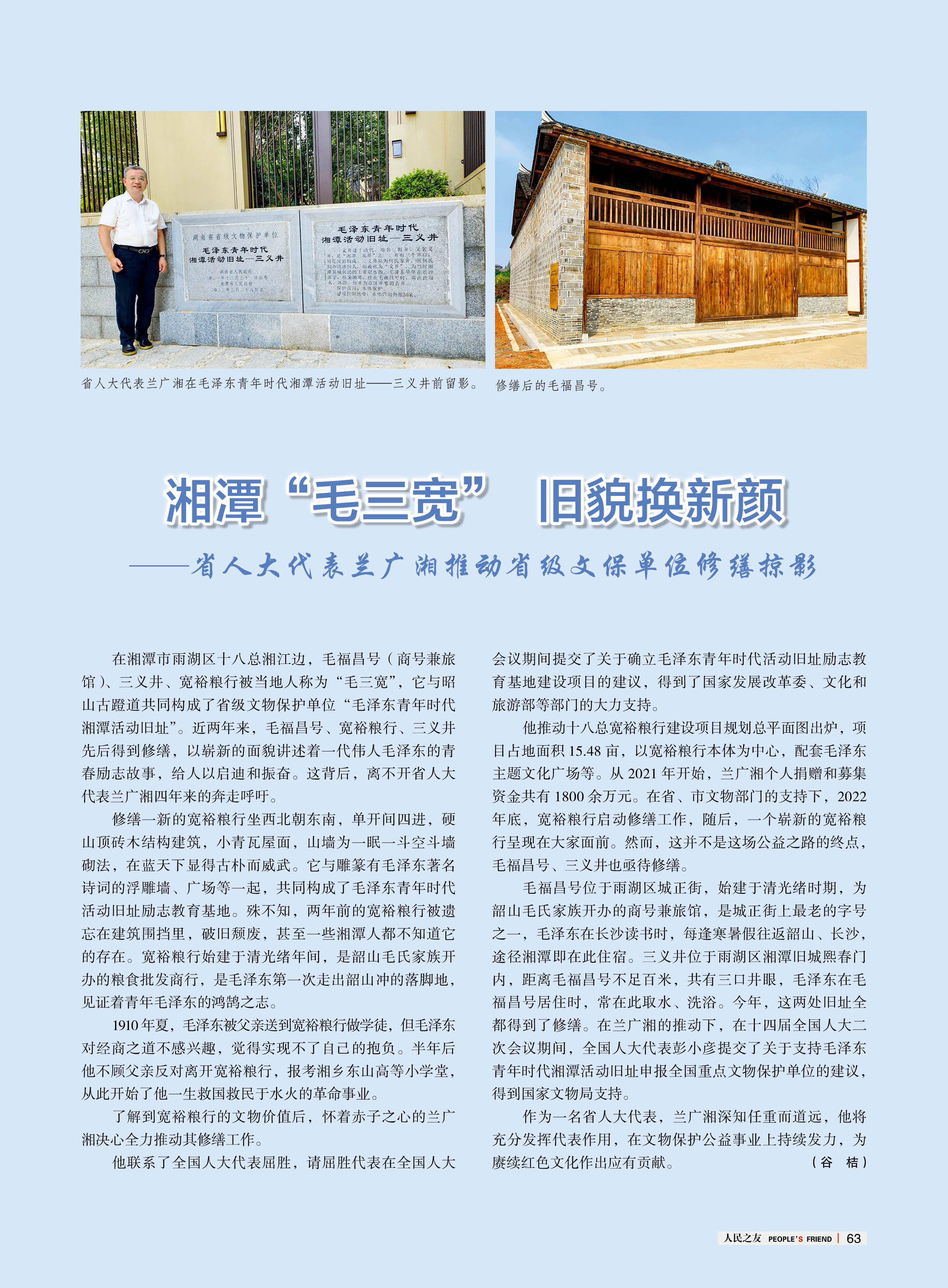 人民之友2024年第10期-正文65.jpg