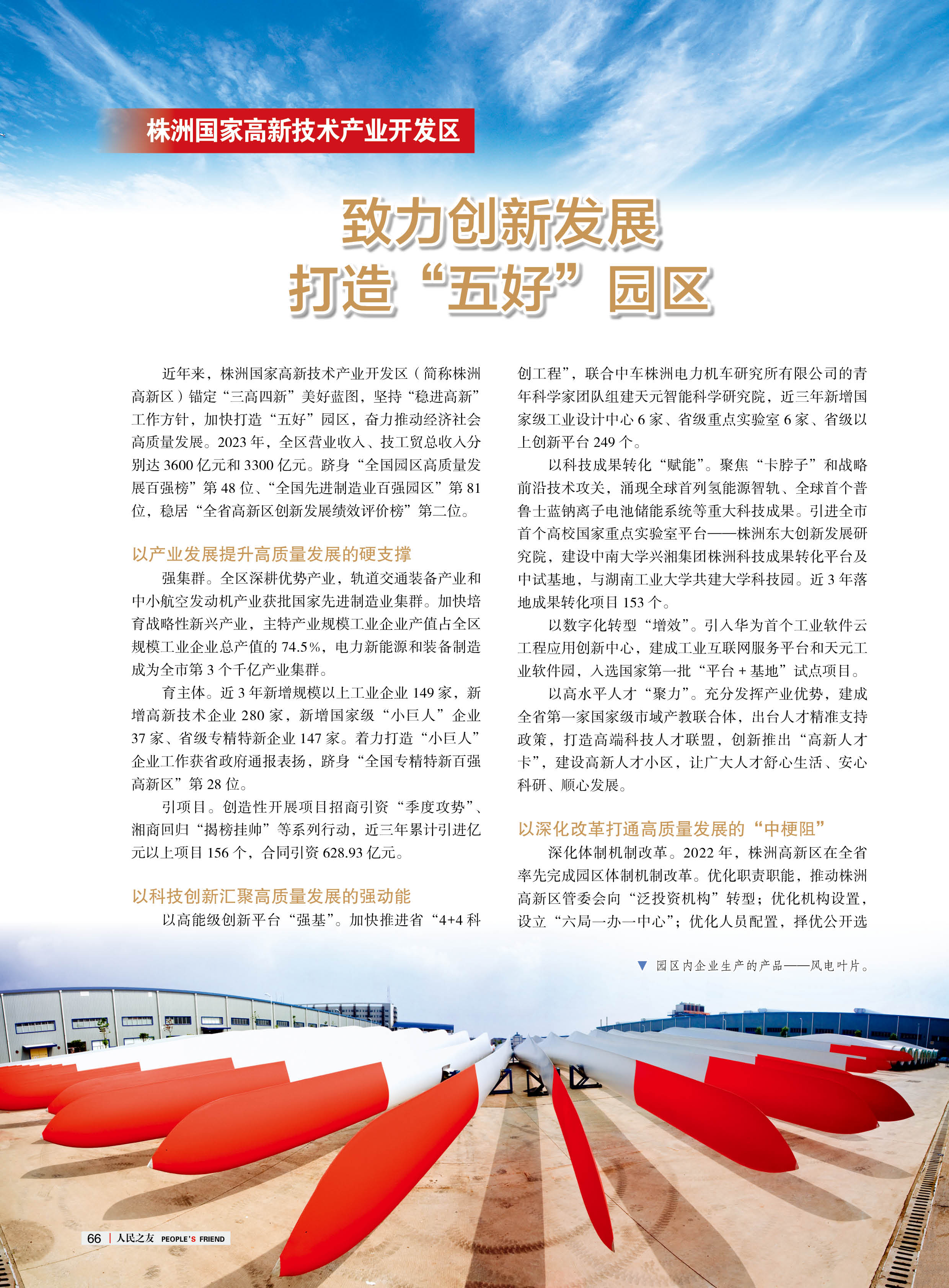 人民之友2024年第8期-正文68.jpg
