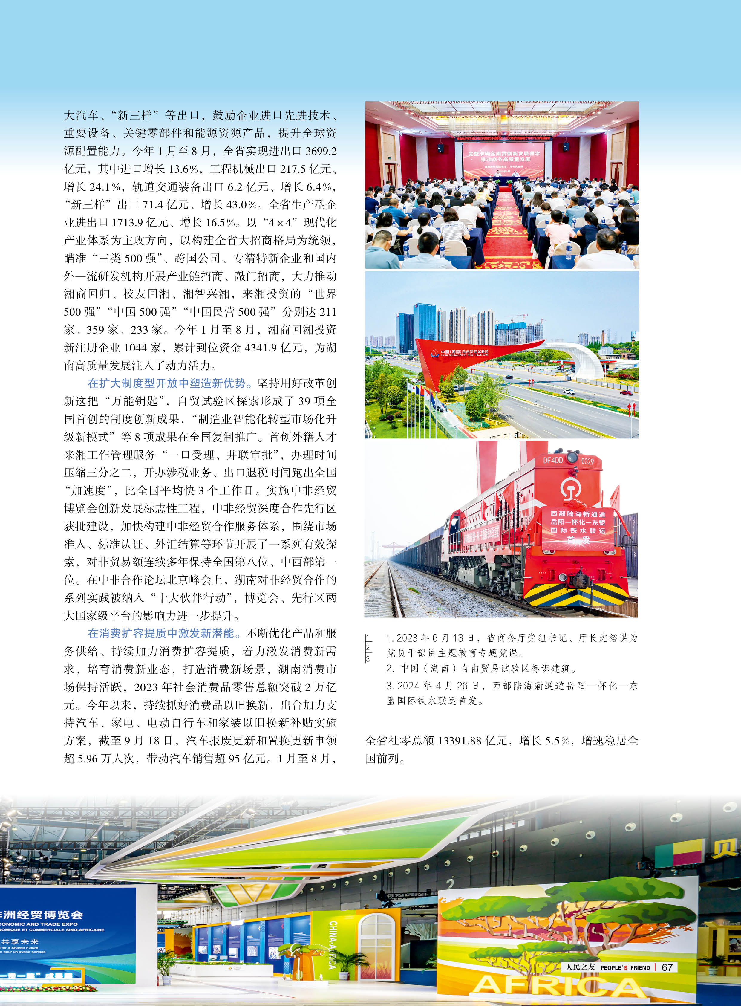 人民之友2024年第10期-正文69.jpg