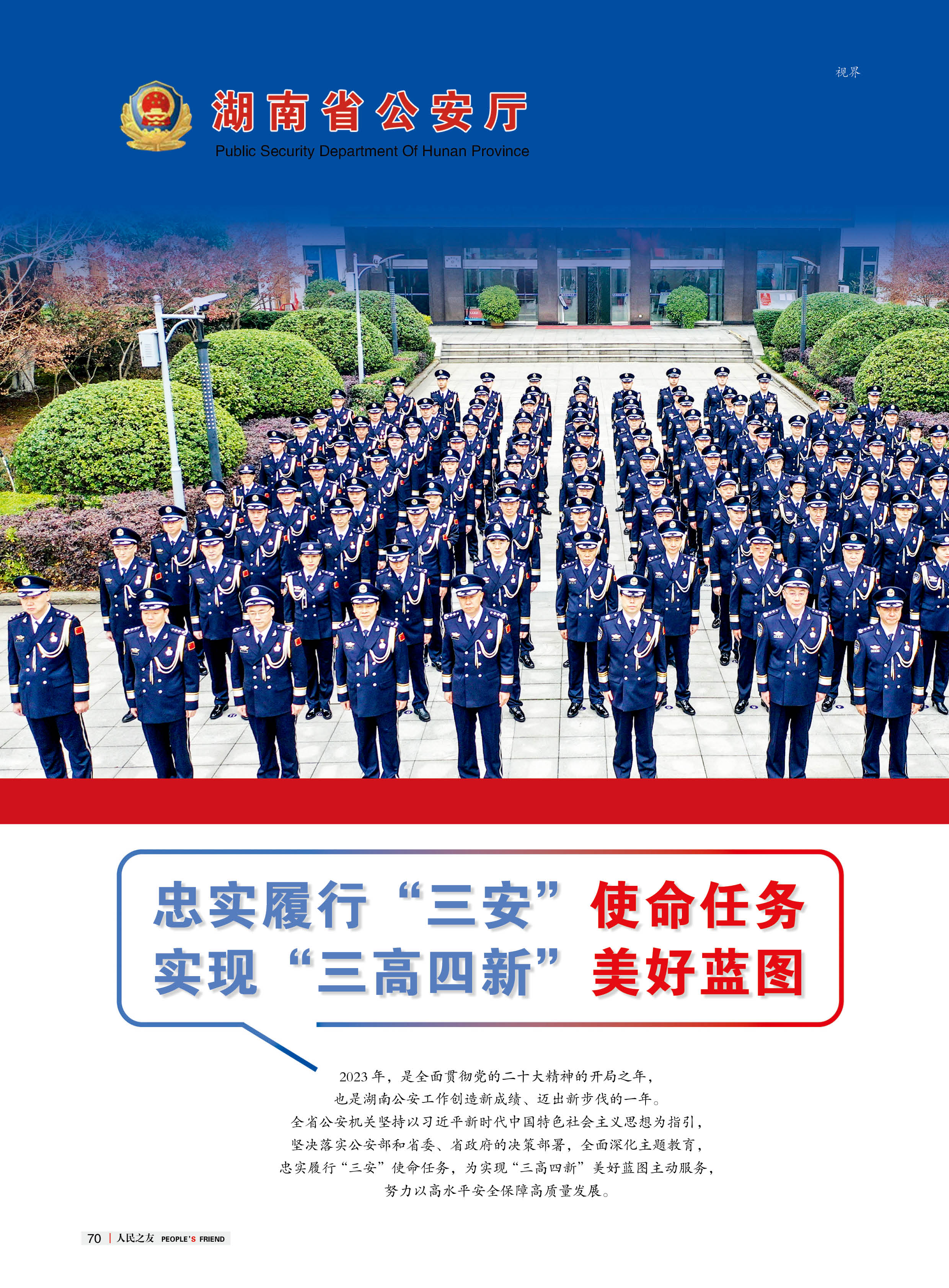 人民之友2024年第2-3期-正文72.jpg