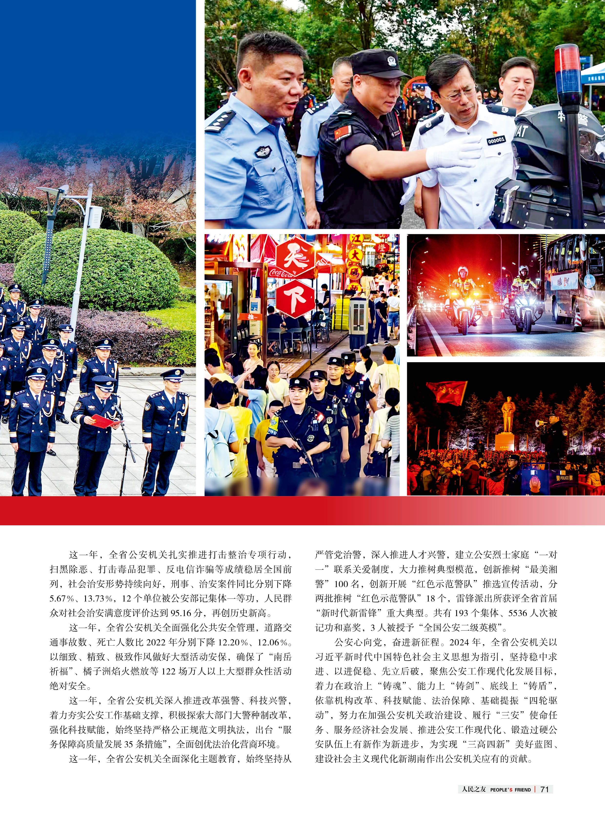 人民之友2024年第2-3期-正文73.jpg