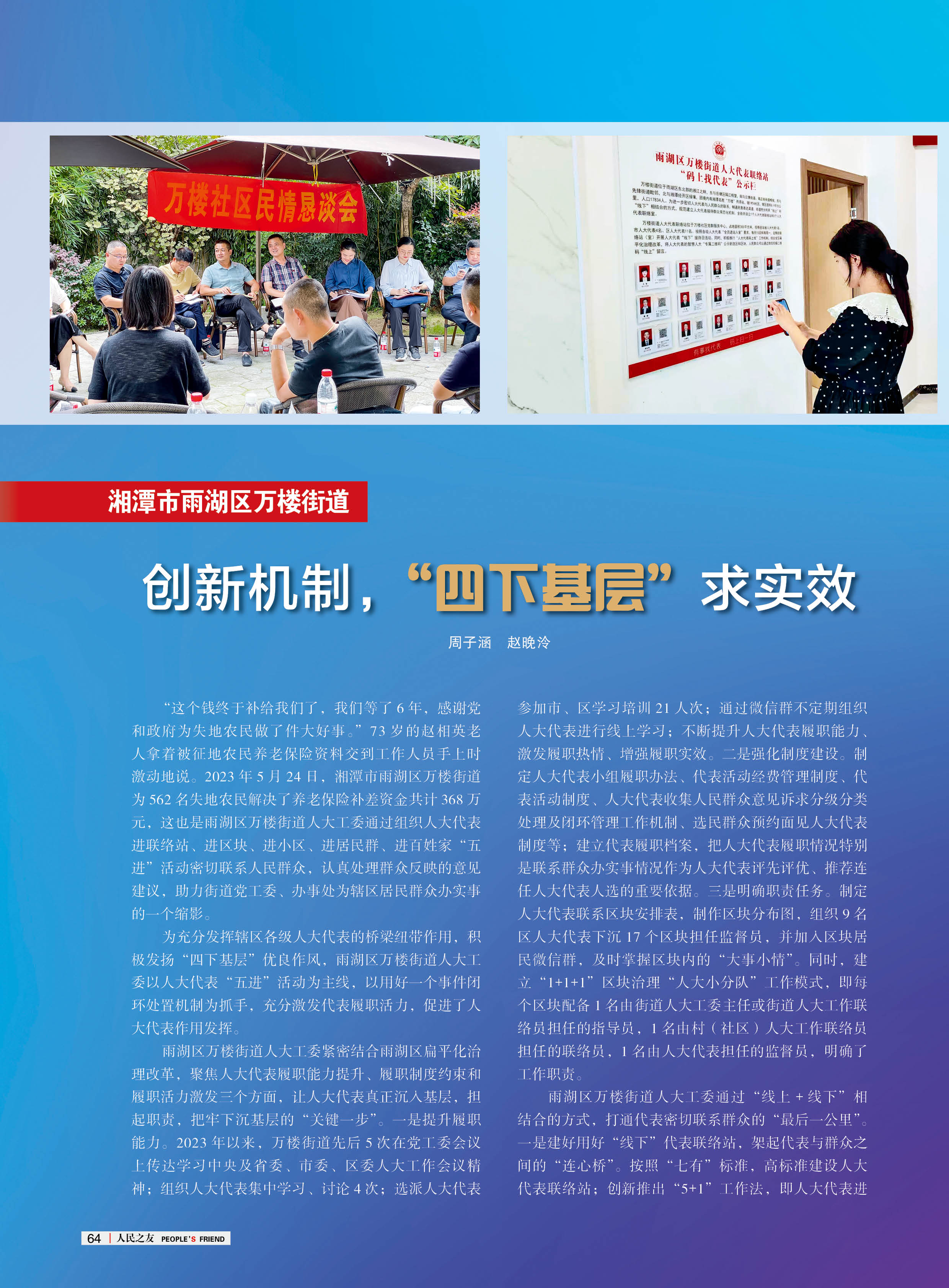 人民之友2024年第2-3期-正文66.jpg