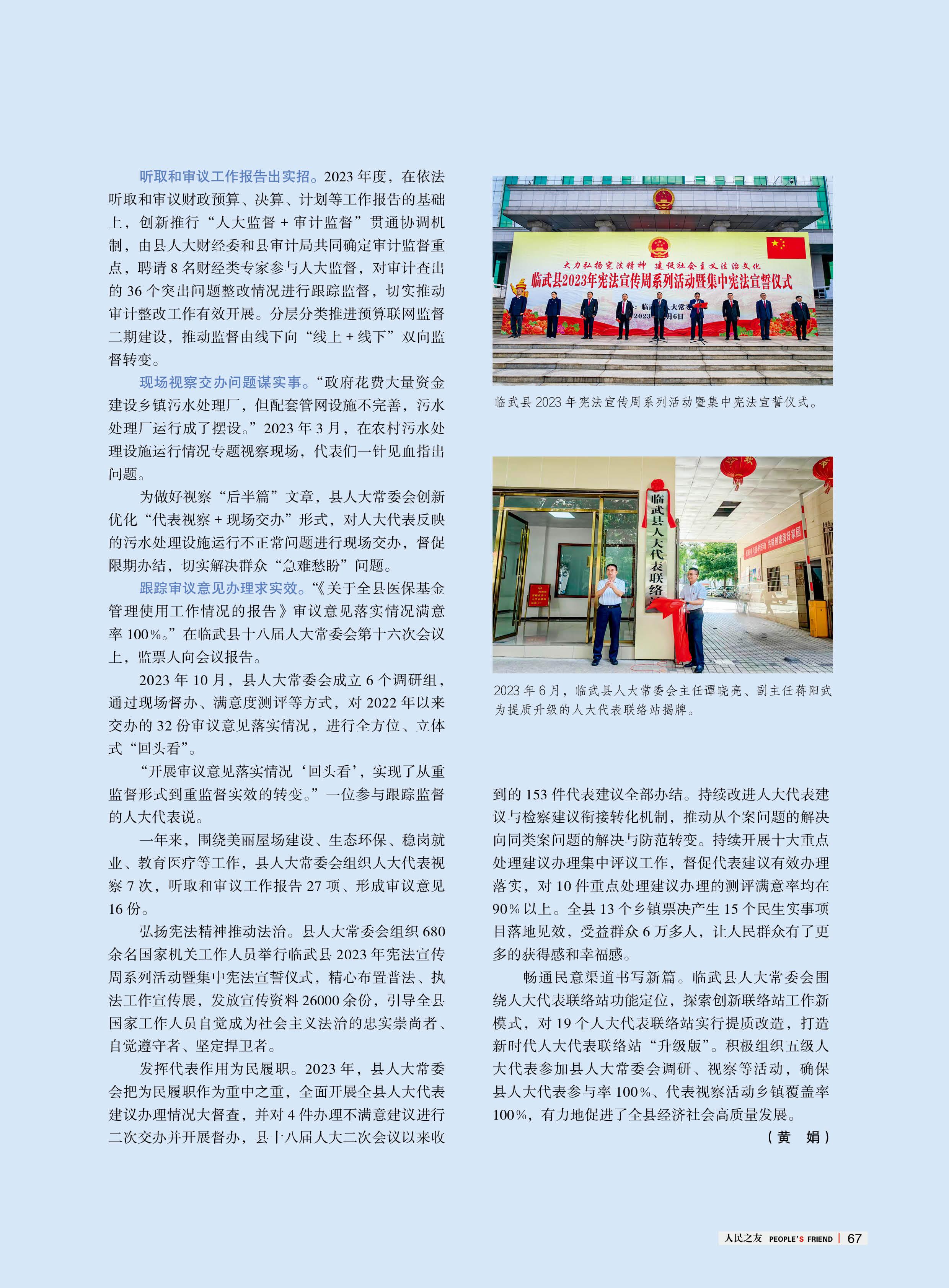 人民之友2024年第2-3期-正文69.jpg