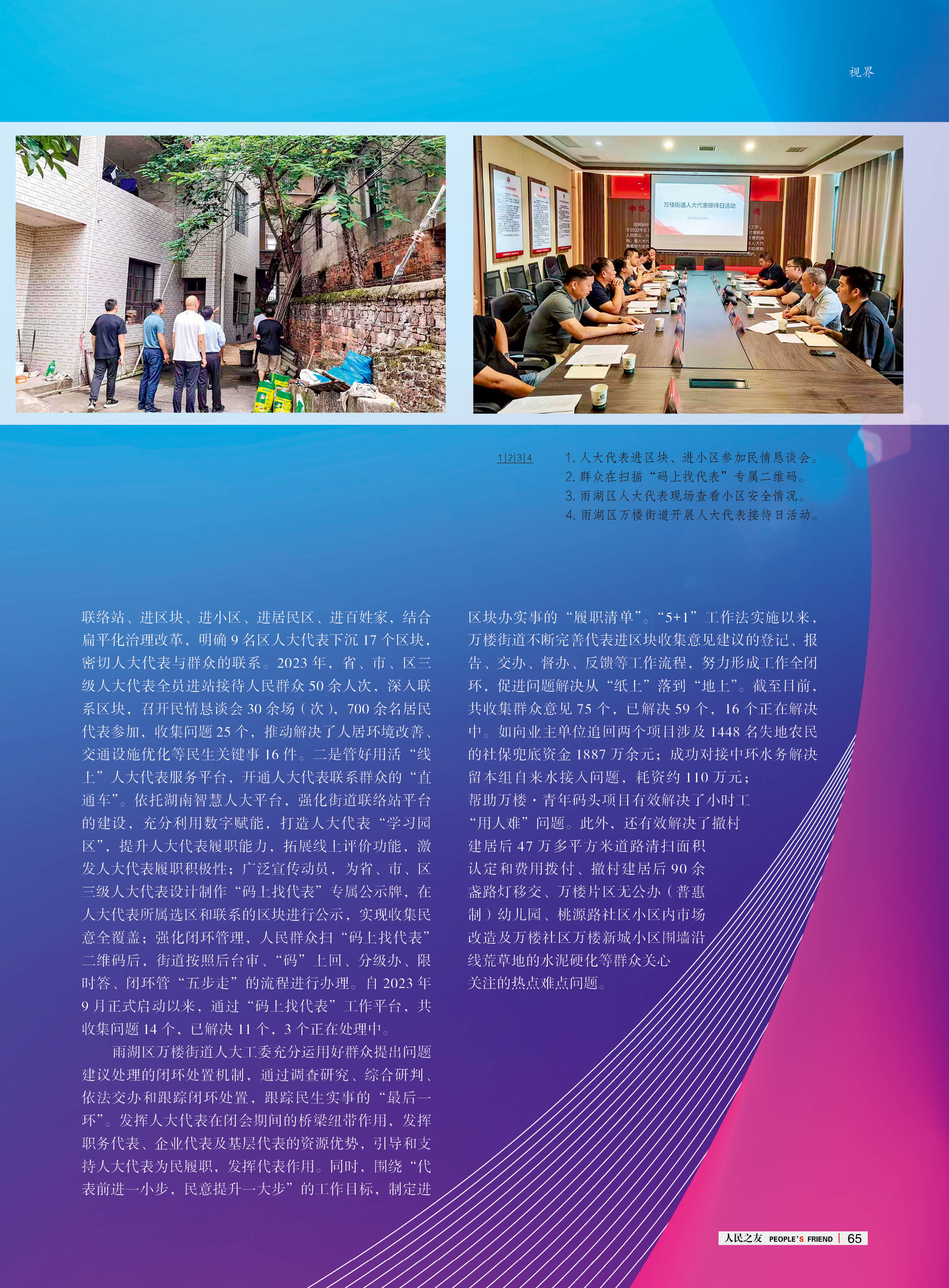 人民之友2024年第2-3期-正文67.jpg