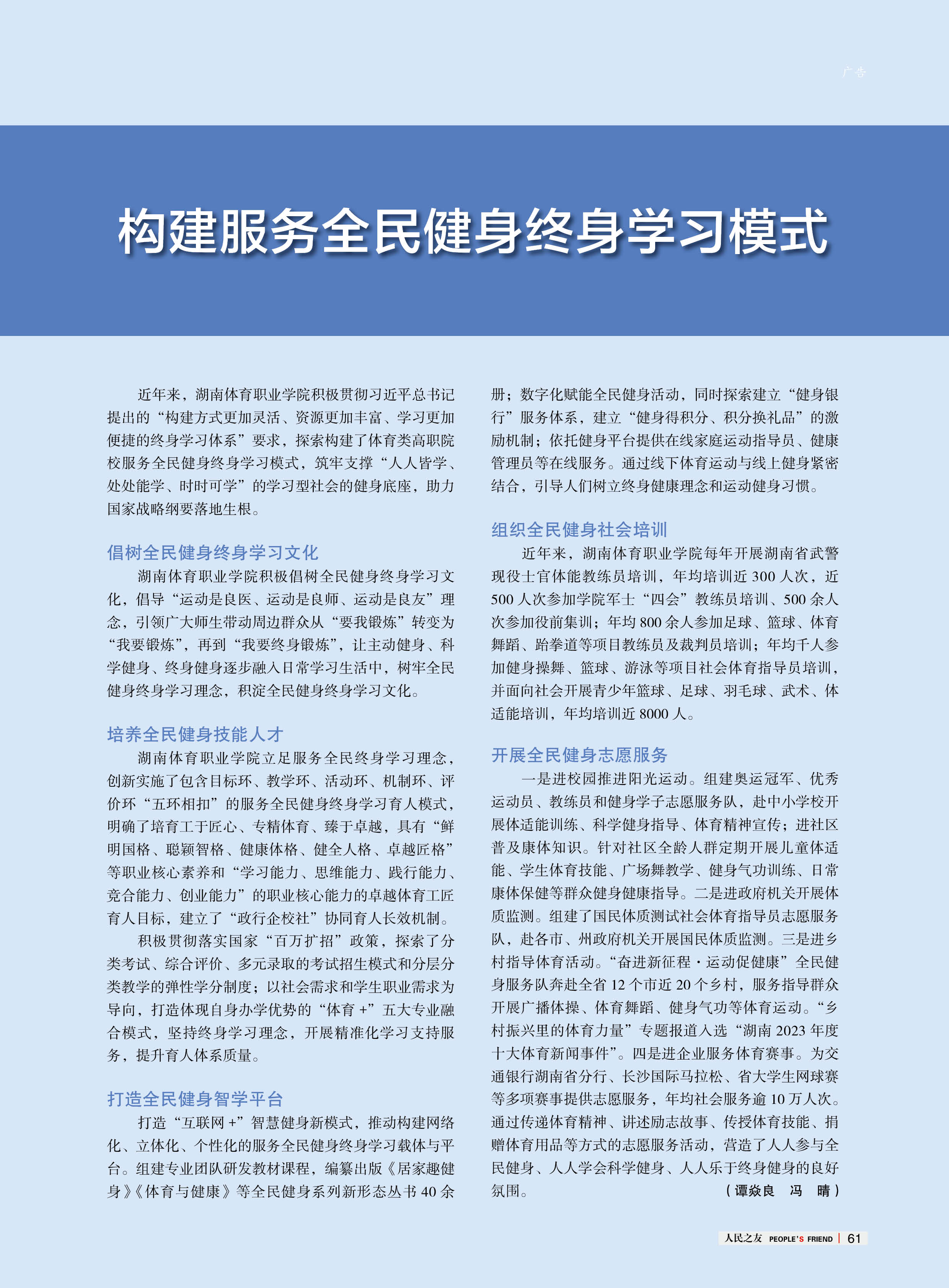 人民之友2024年第4期-正文63.jpg
