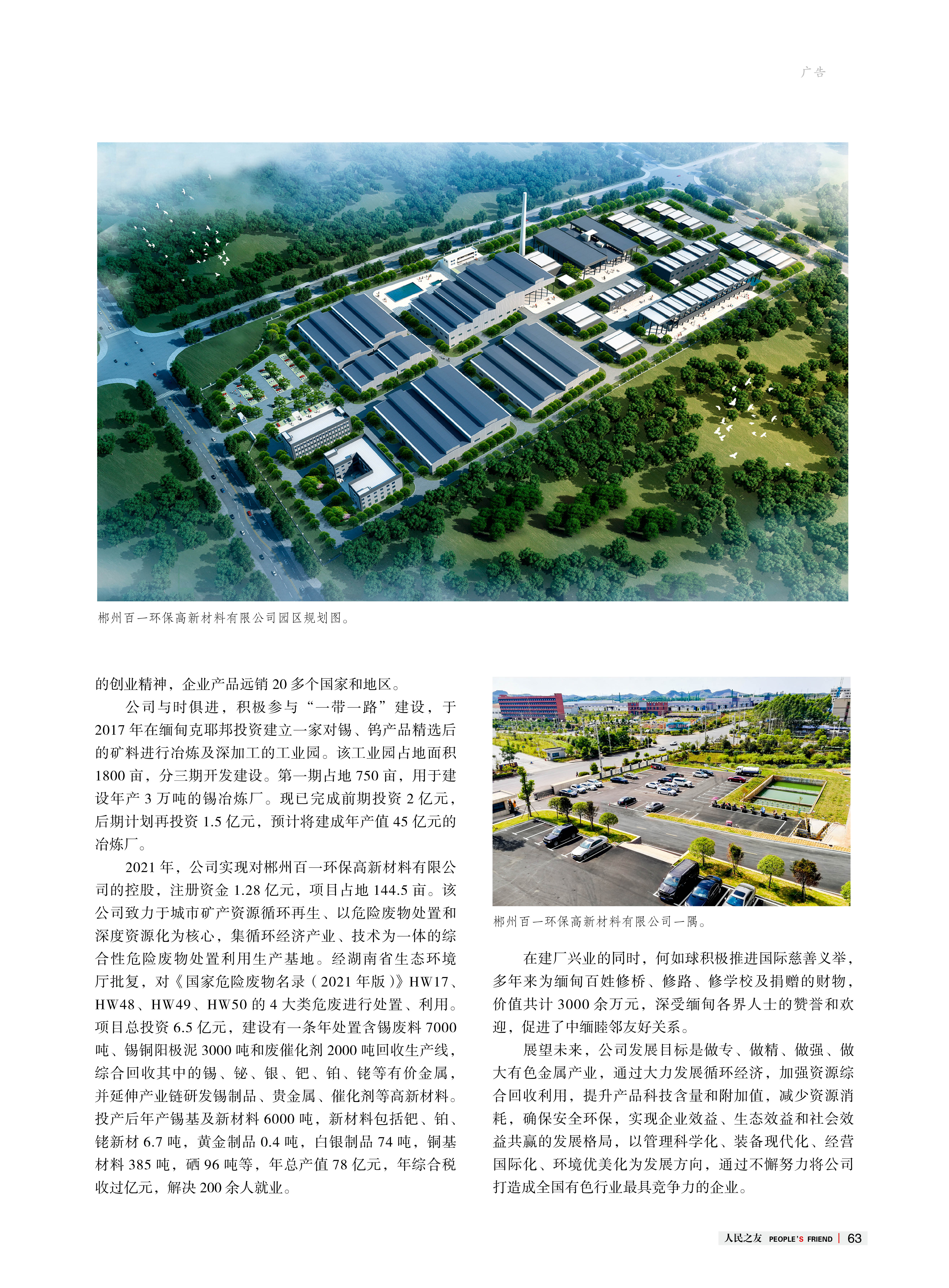 人民之友2024年第7期-正文65.jpg