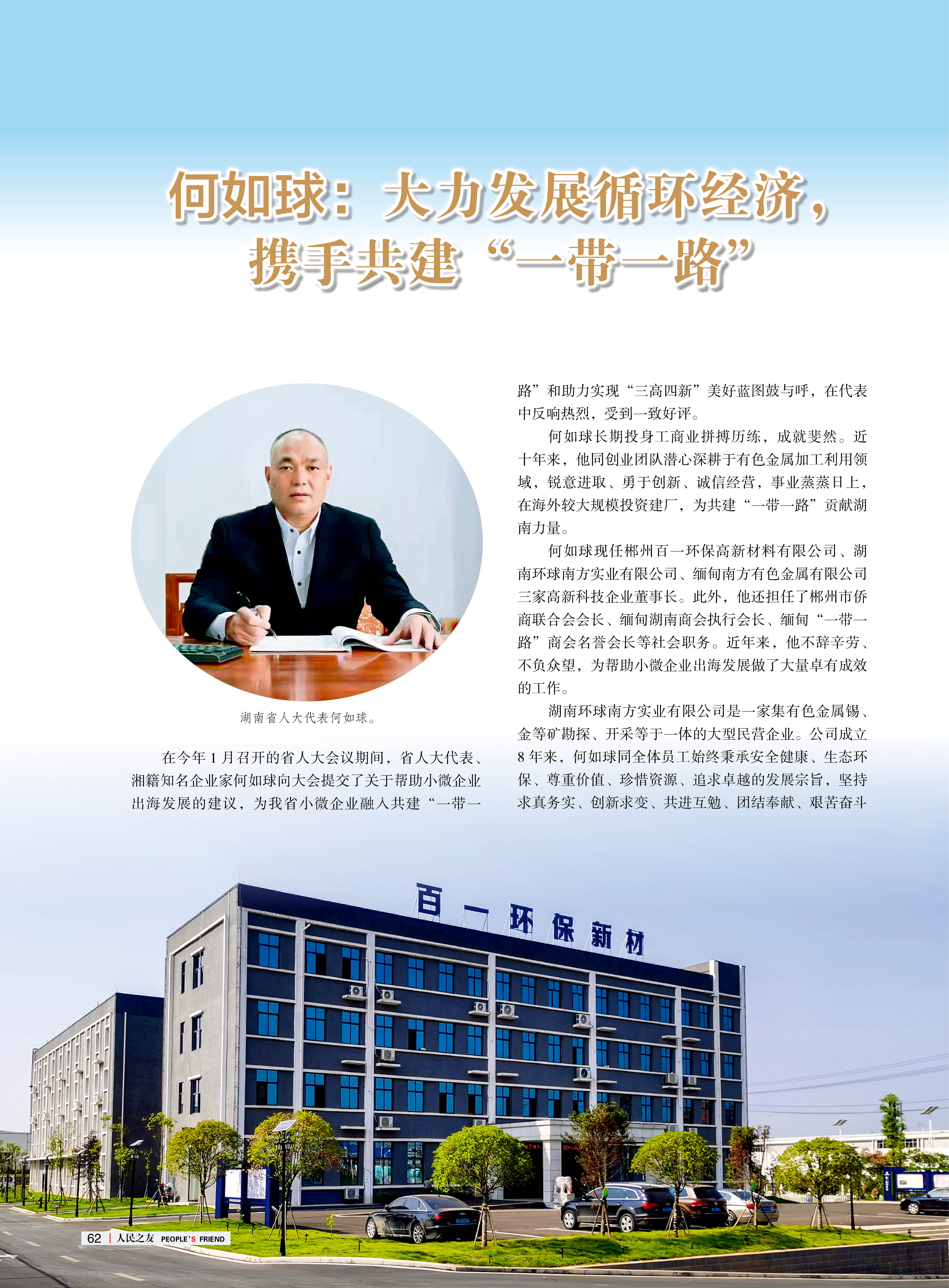 人民之友2024年第7期-正文64.jpg