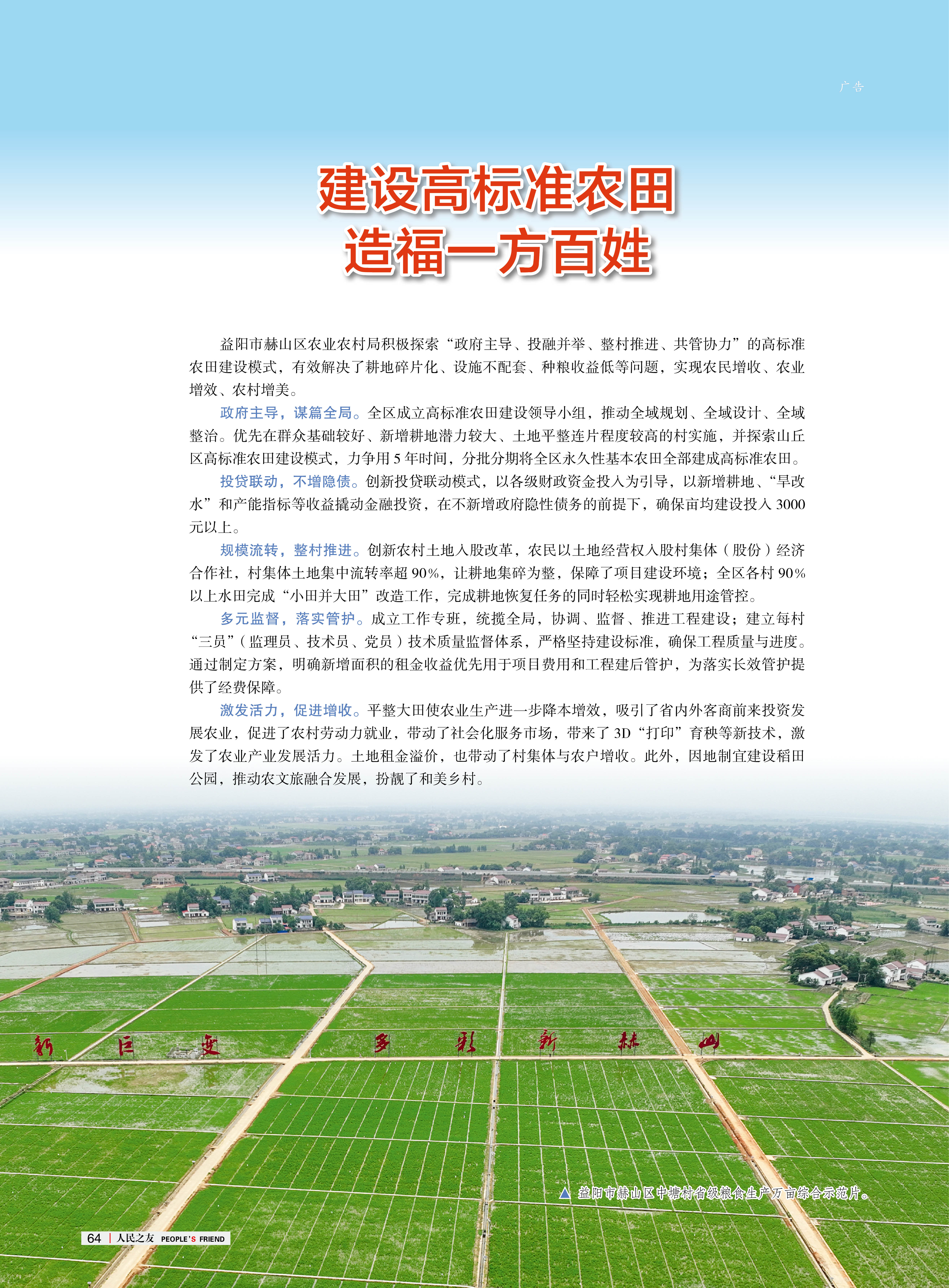 人民之友2024年第6期-正文66.jpg