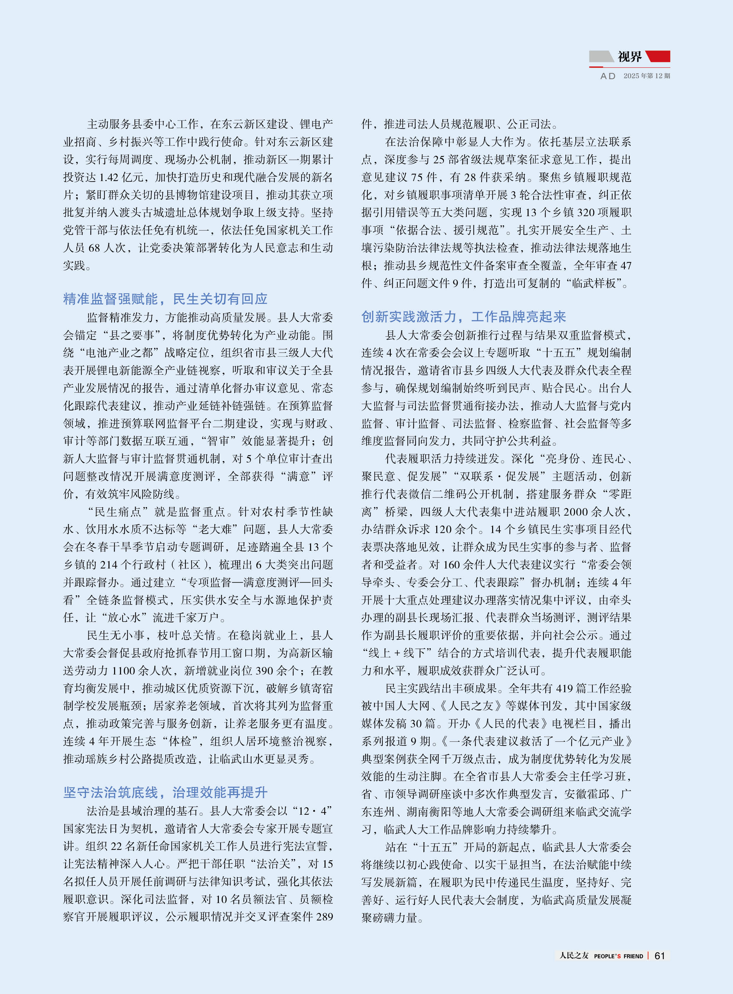 人民之友2025年第12期-正文63.jpg