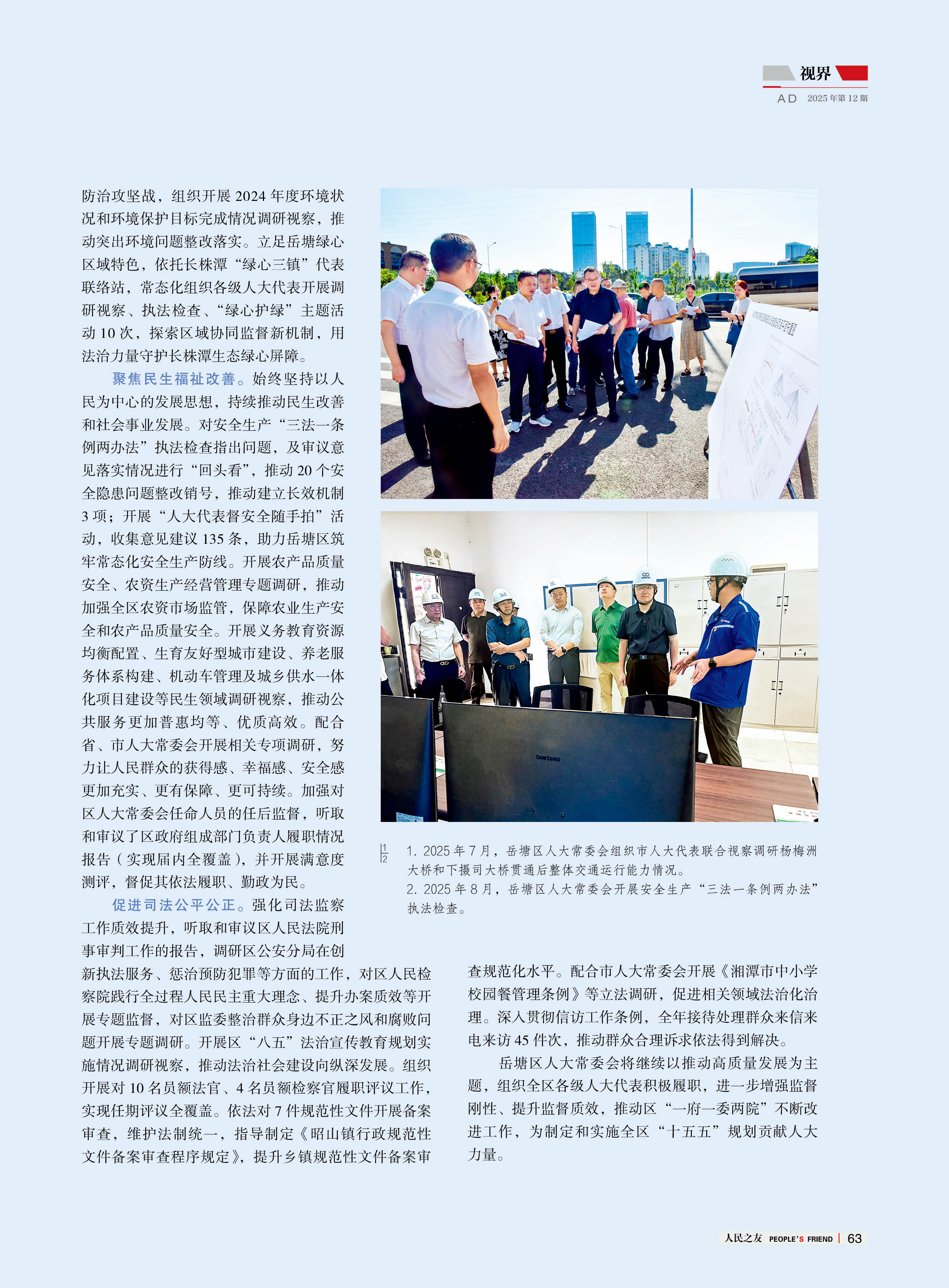 人民之友2025年第12期-正文65.jpg