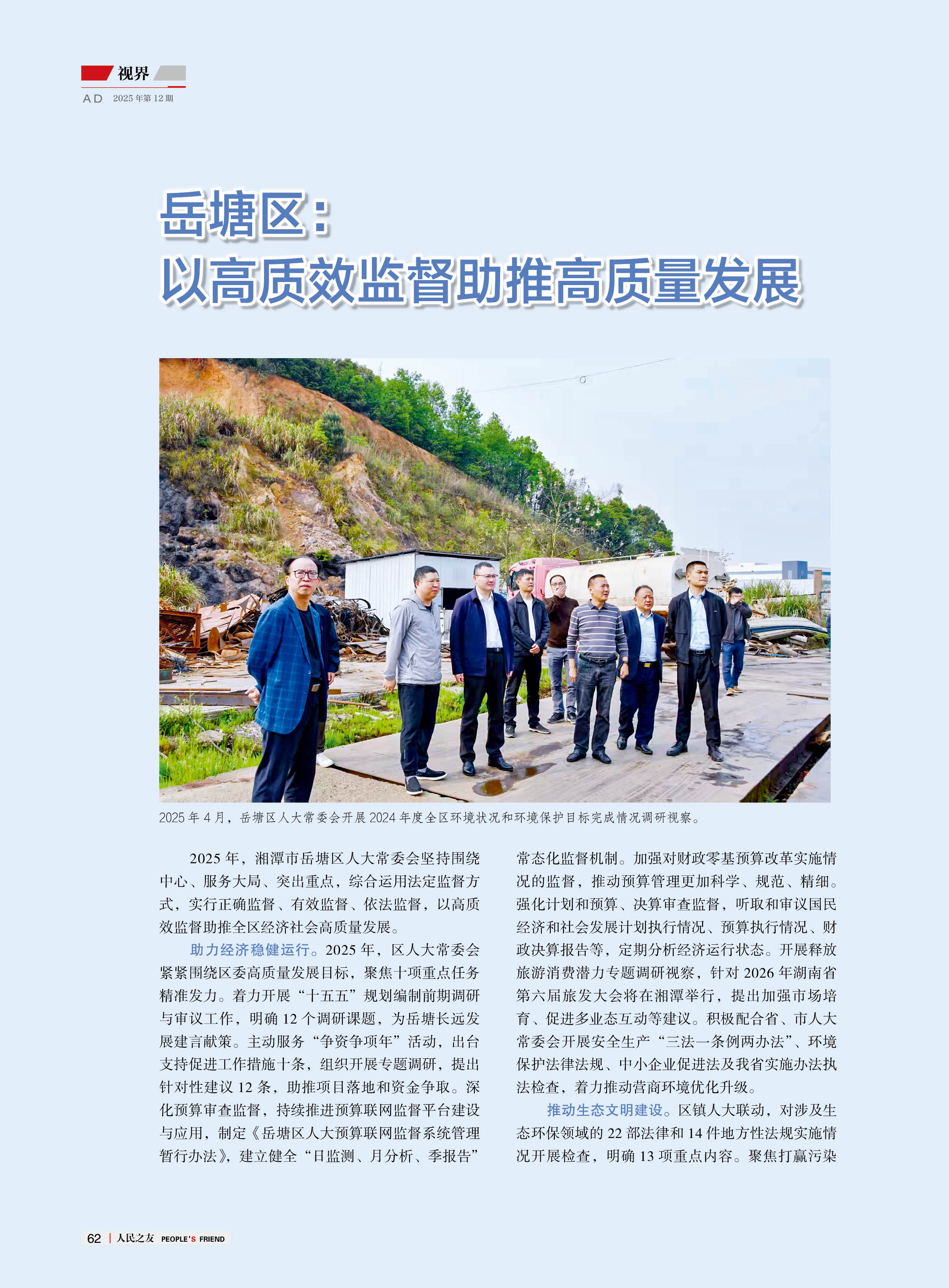 人民之友2025年第12期-正文64.jpg