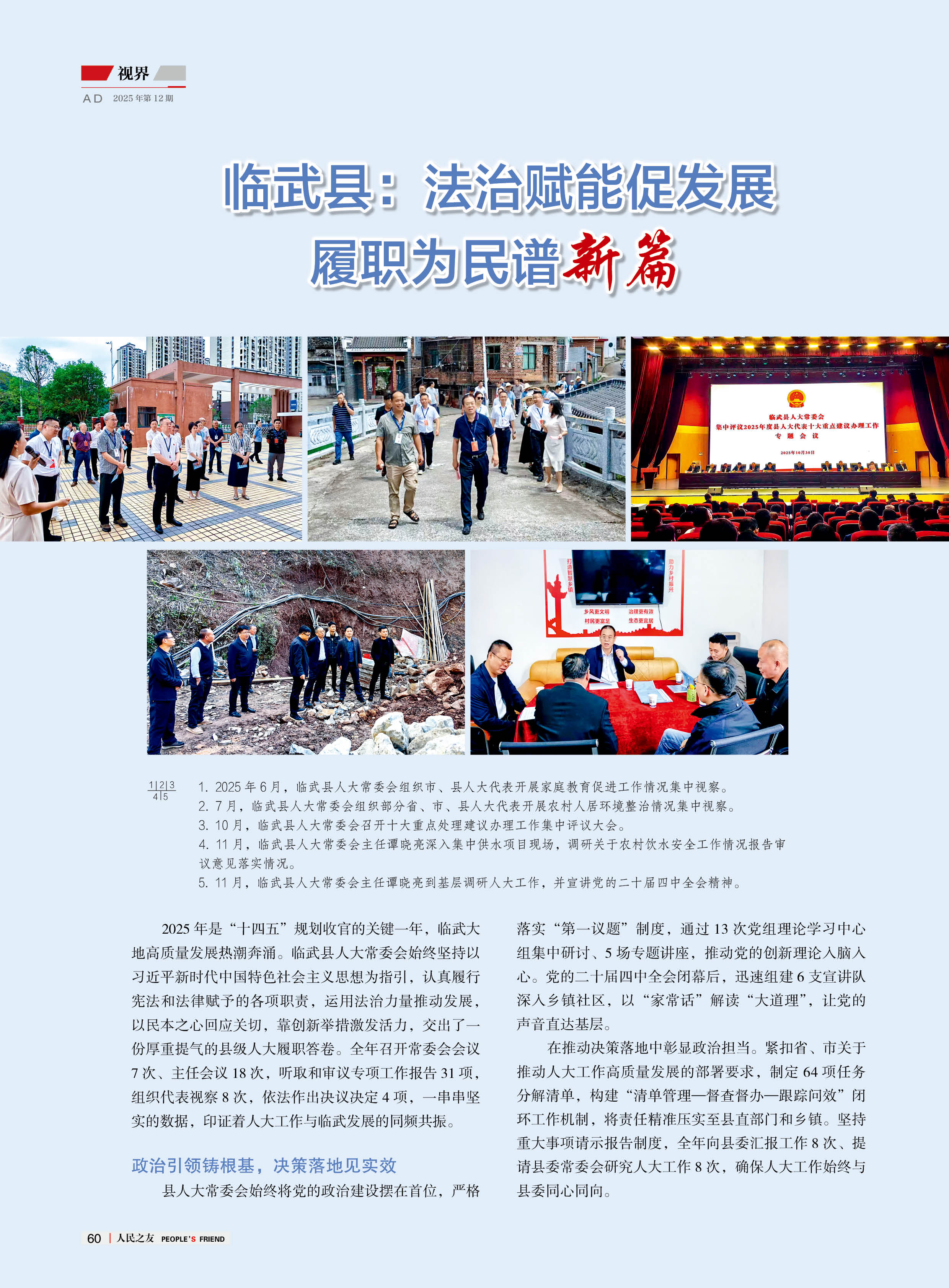 人民之友2025年第12期-正文62.jpg