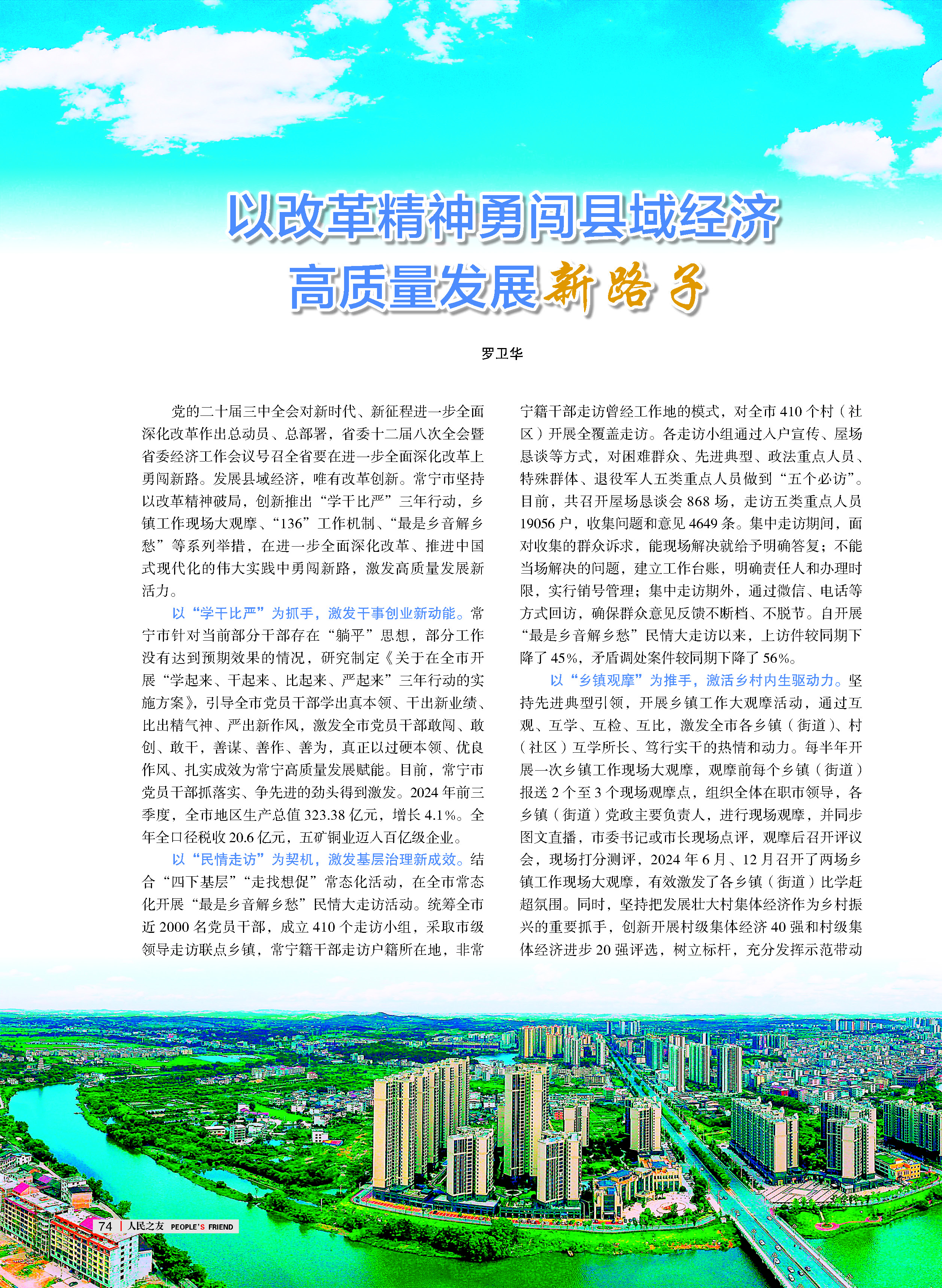 人民之友2025年第1期-正文-付印_页面_74.jpg