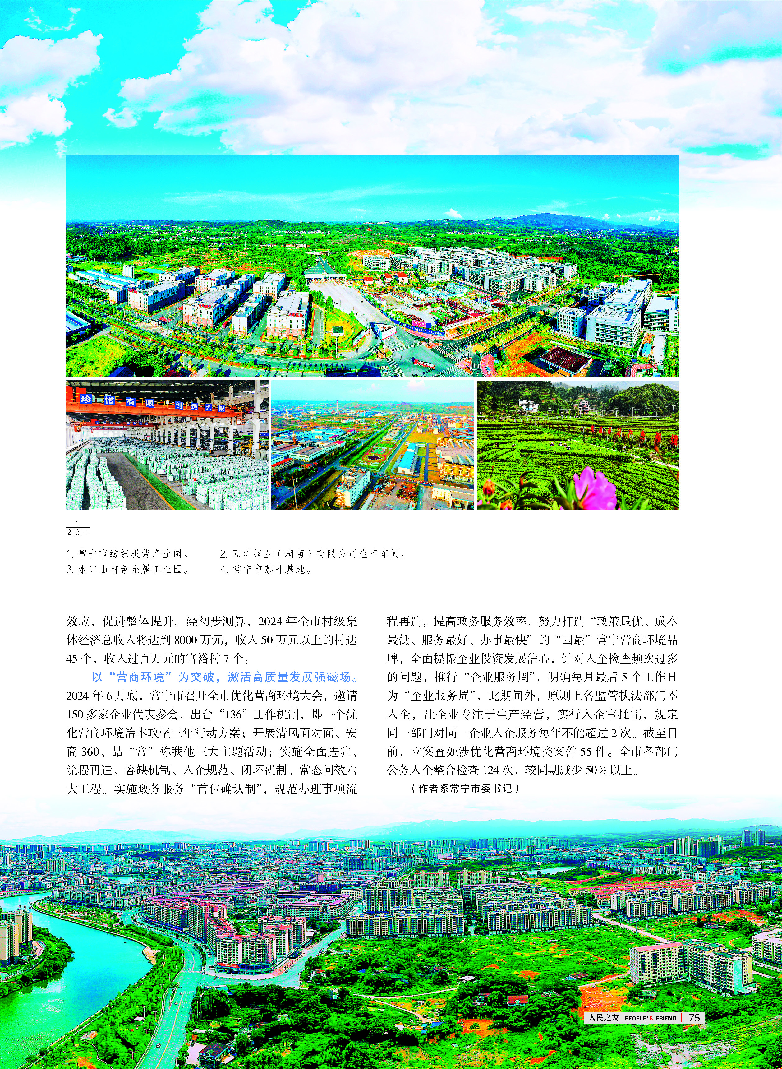 人民之友2025年第1期-正文-付印_页面_75.jpg