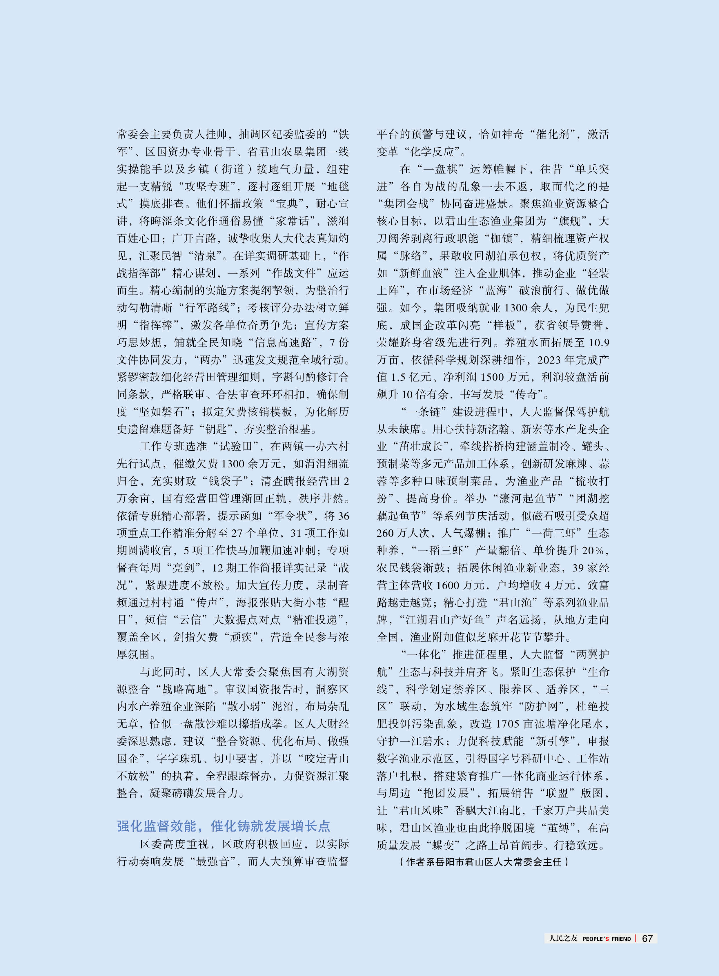 人民之友2024年第12期-正文69.jpg